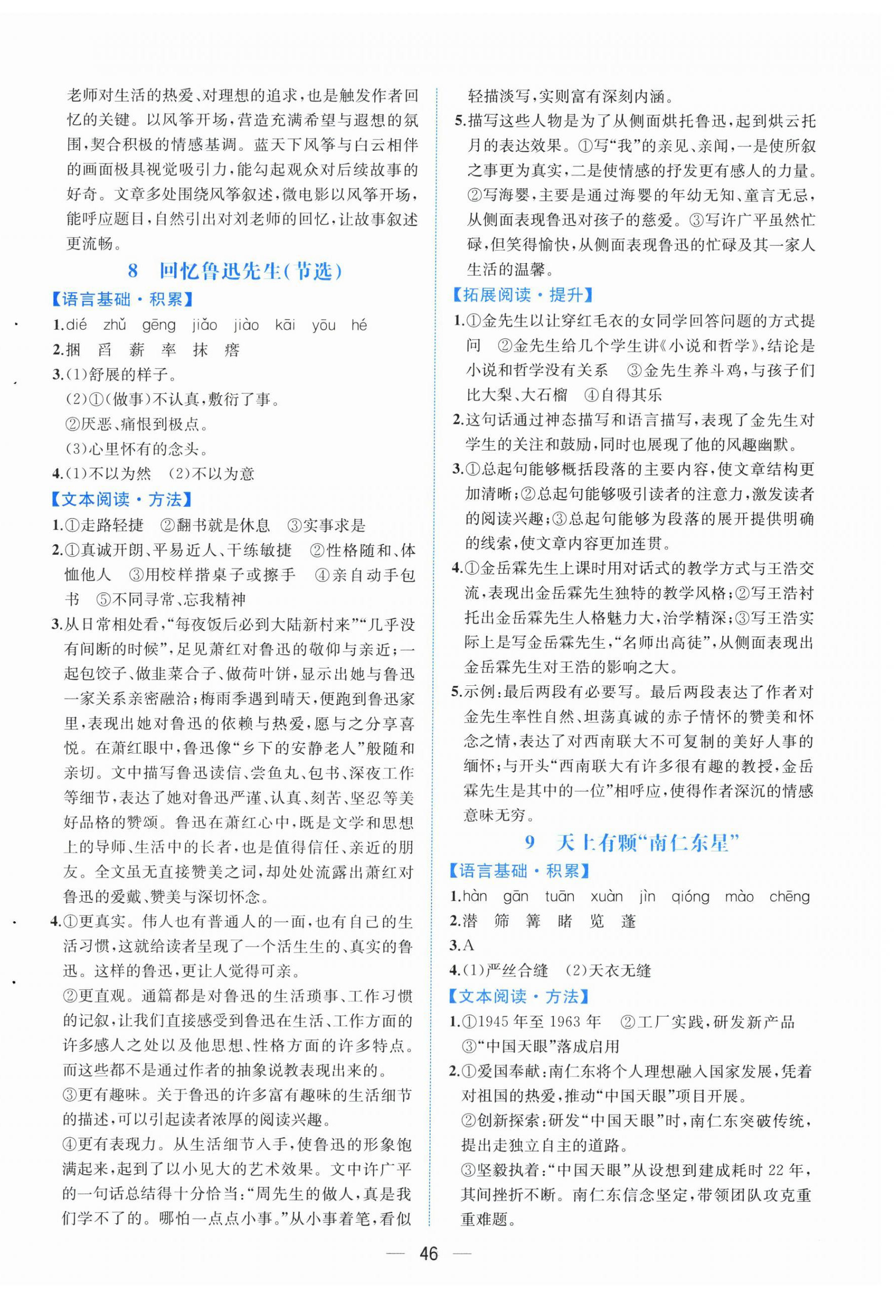 2025年人教金學典同步解析與測評八年級語文上冊人教版云南專版&nbsp;第6頁