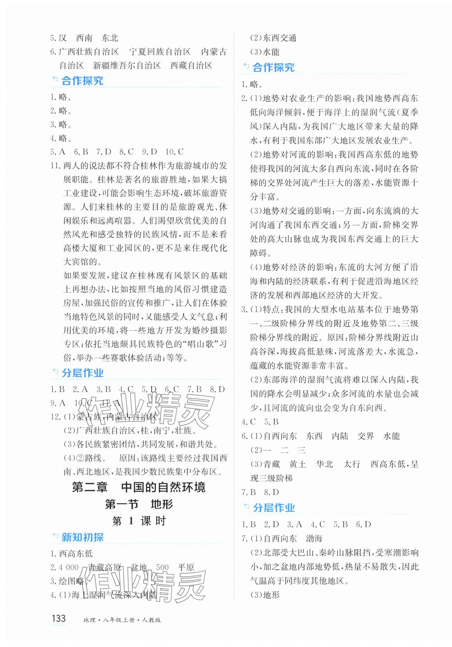 2025年资源与评价黑龙江教育出版社八年级地理上册人教版 第3页