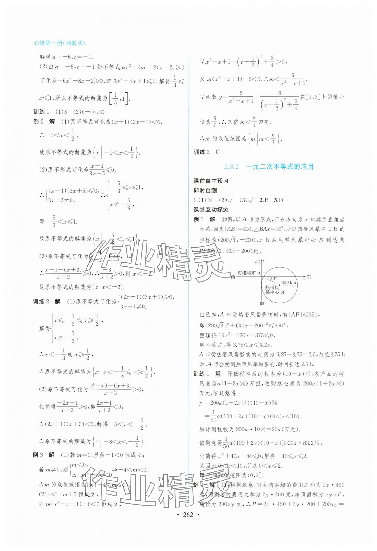 2025年学与练课后作业高中数学必修第一册湘教版 第10页