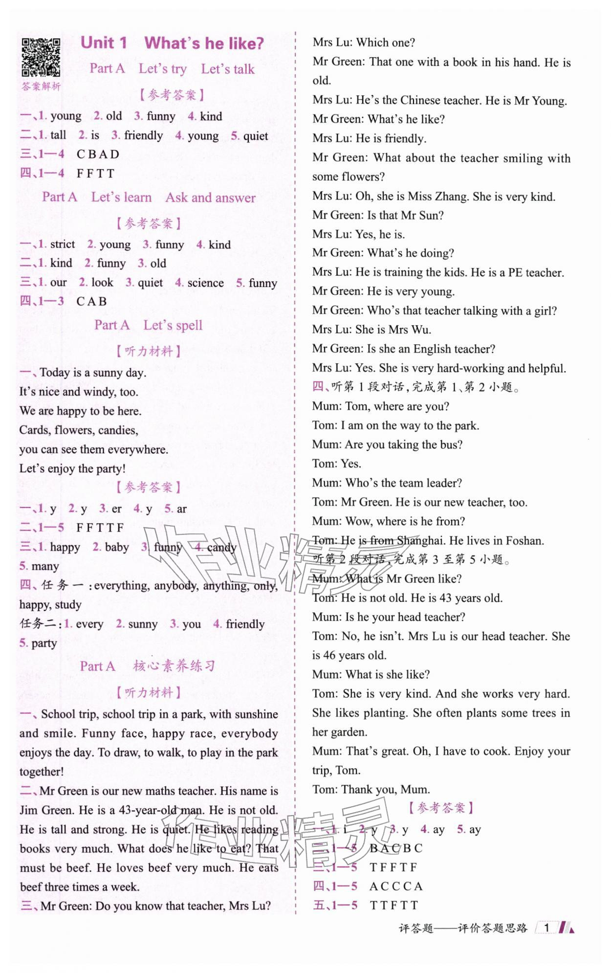 2025年动成长直击考试核心五年级英语上册人教版 参考答案第1页