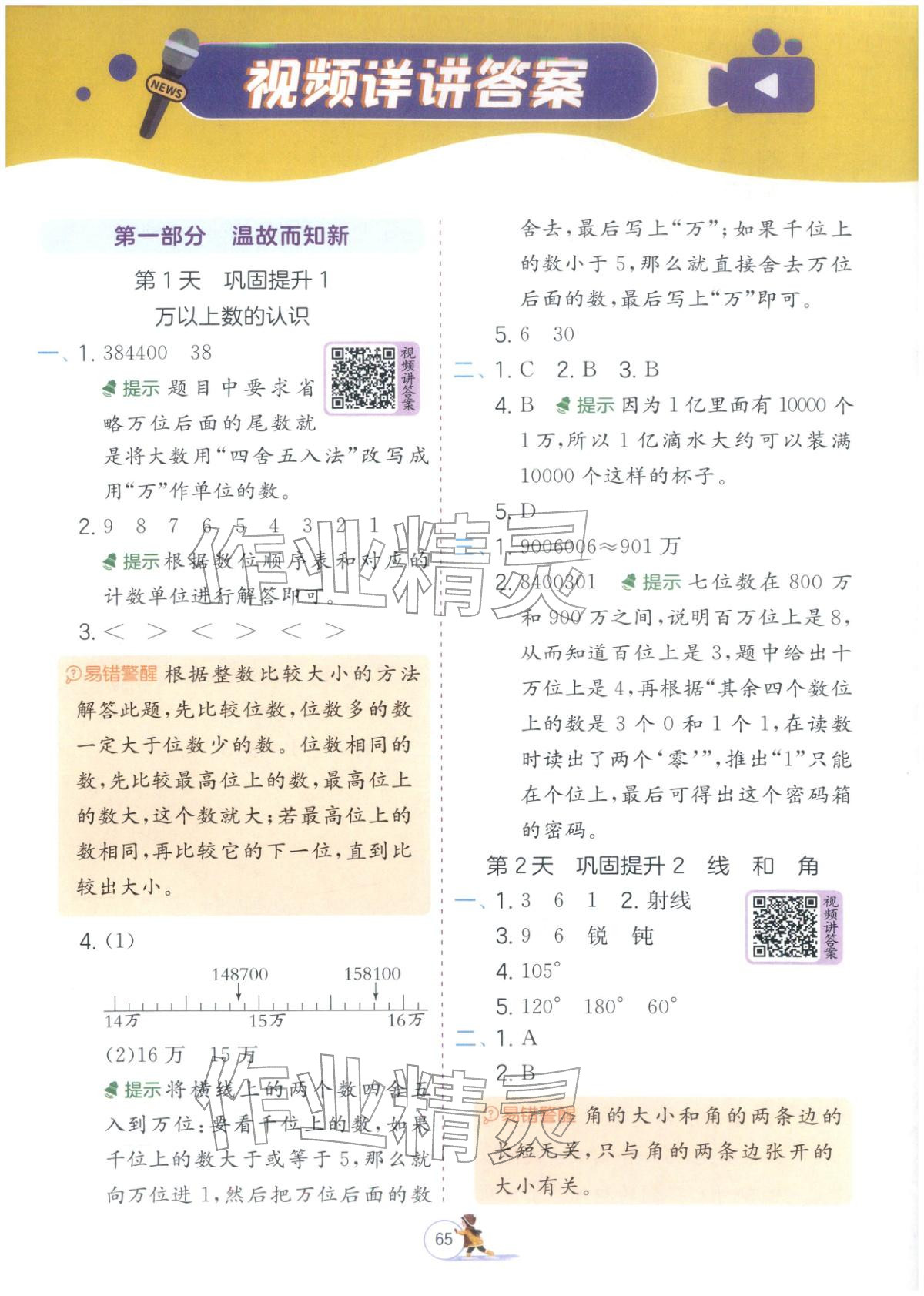 2026年實(shí)驗(yàn)班提優(yōu)訓(xùn)練寒假銜接四年級(jí)數(shù)學(xué)青島版&nbsp;第1頁(yè)
