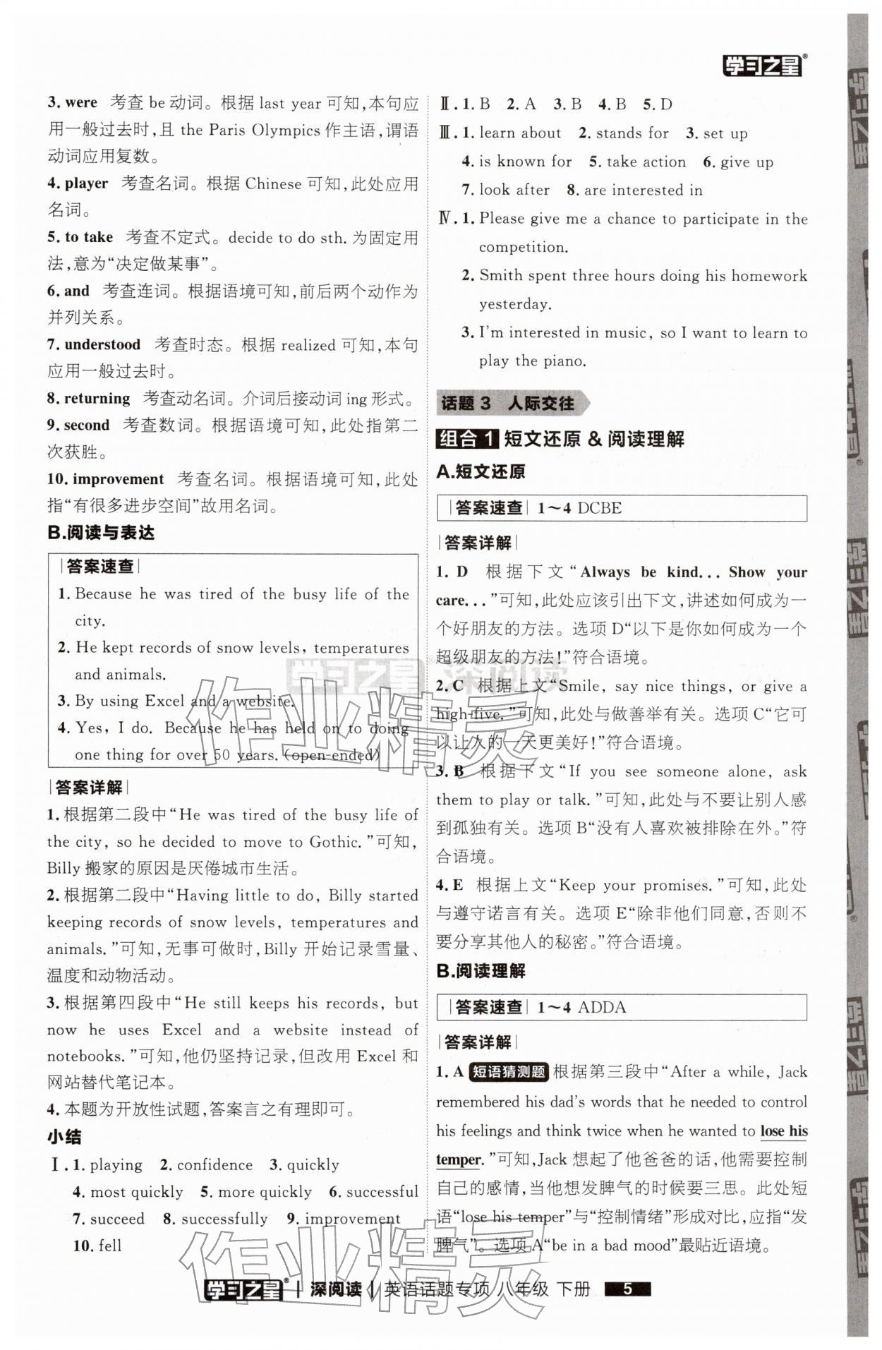 2026年学习之星深阅读八年级英语下册&nbsp;第5页