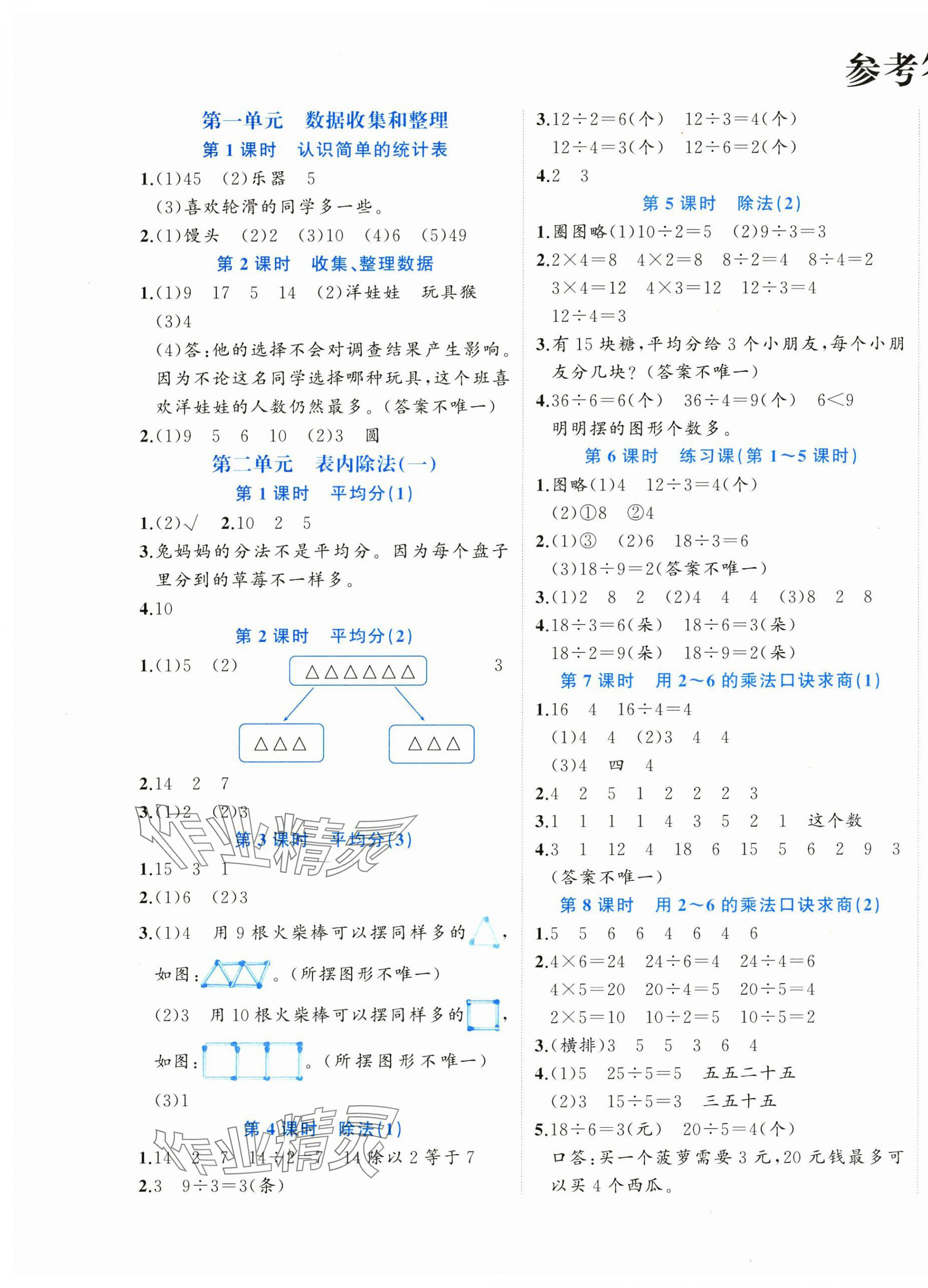 2025年黃岡新課堂二年級(jí)數(shù)學(xué)下冊(cè)人教版 第1頁(yè)