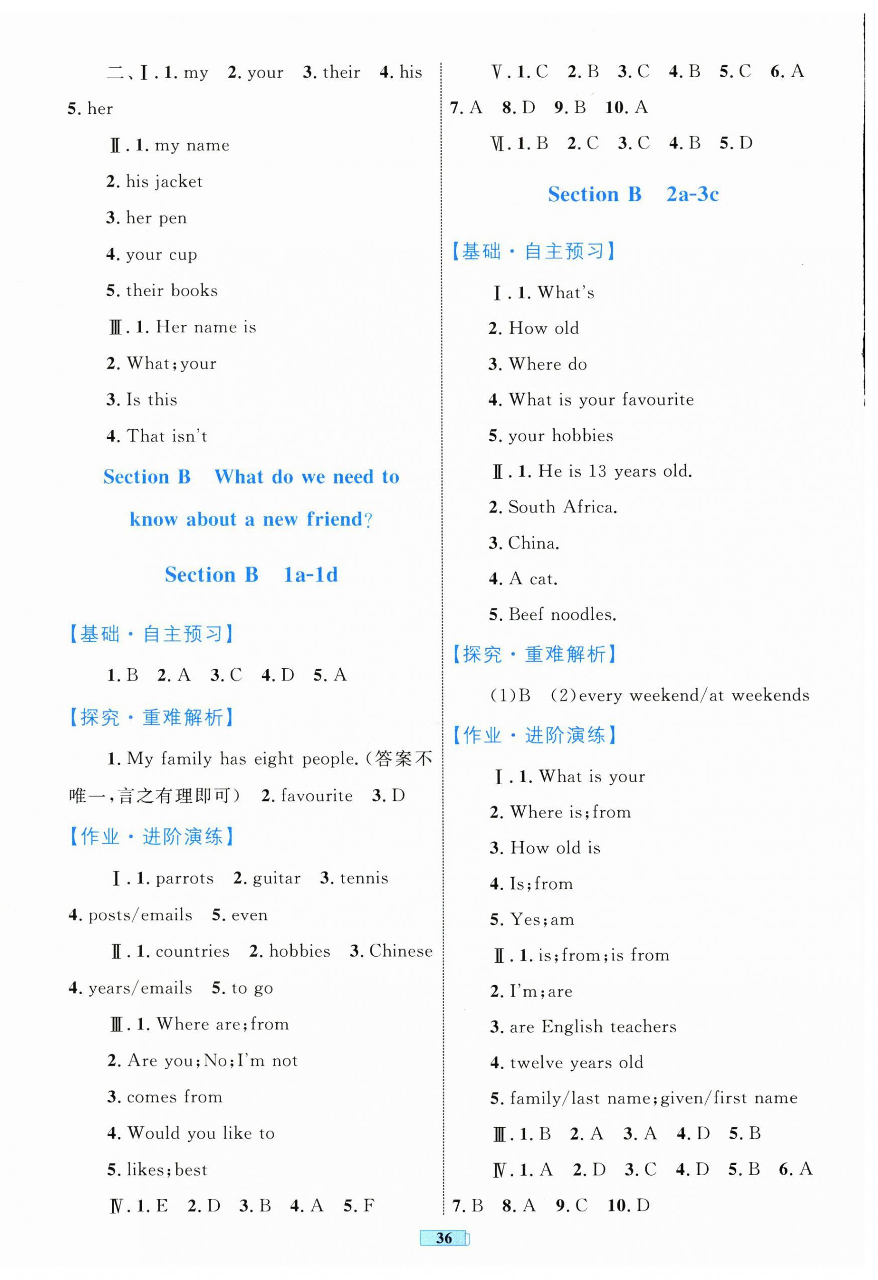 2025年同步学习目标与检测七年级英语上册人教版 第4页