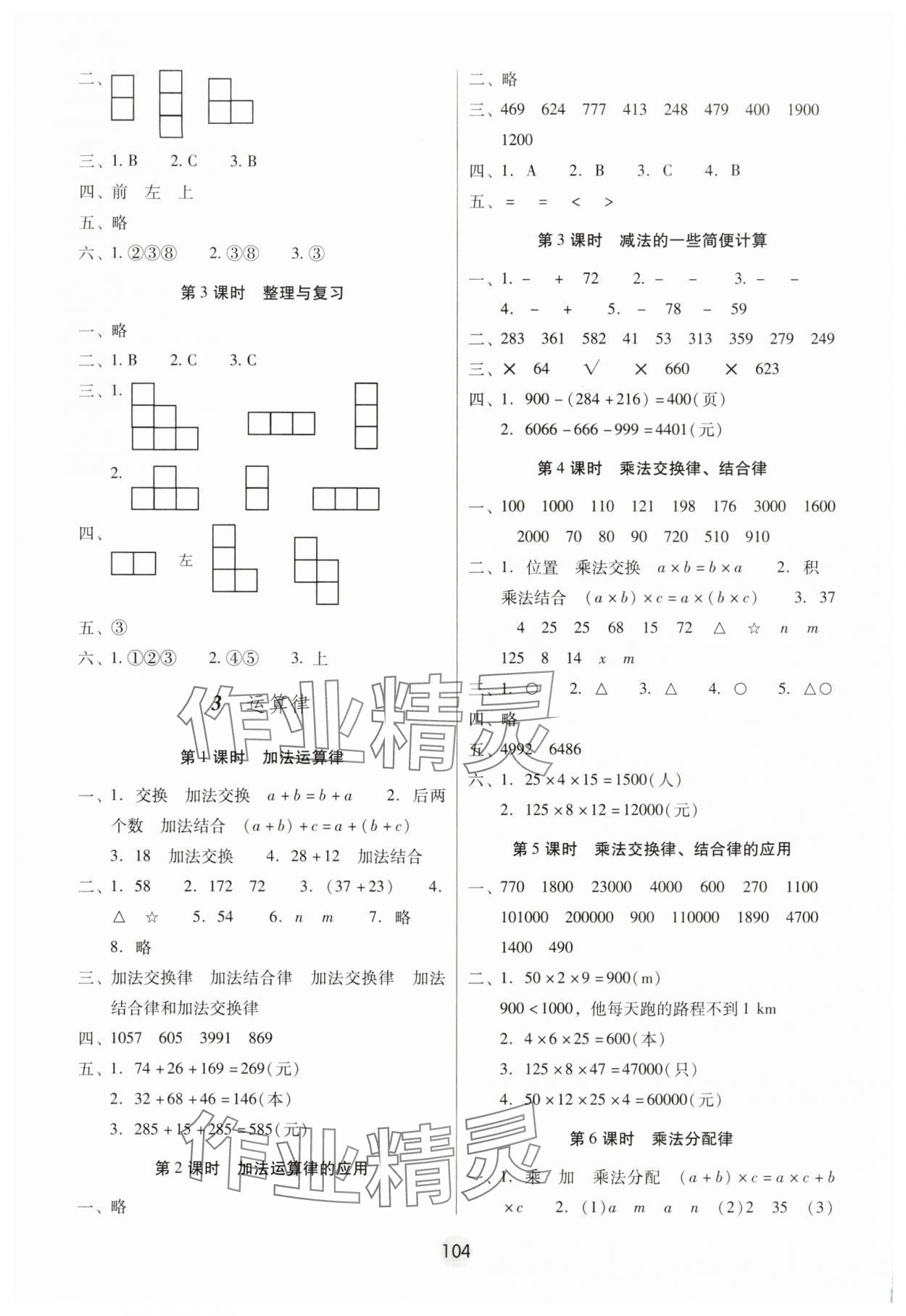 2025年課課練云南師大附小全優(yōu)作業(yè)四年級(jí)數(shù)學(xué)下冊(cè)人教版 第2頁
