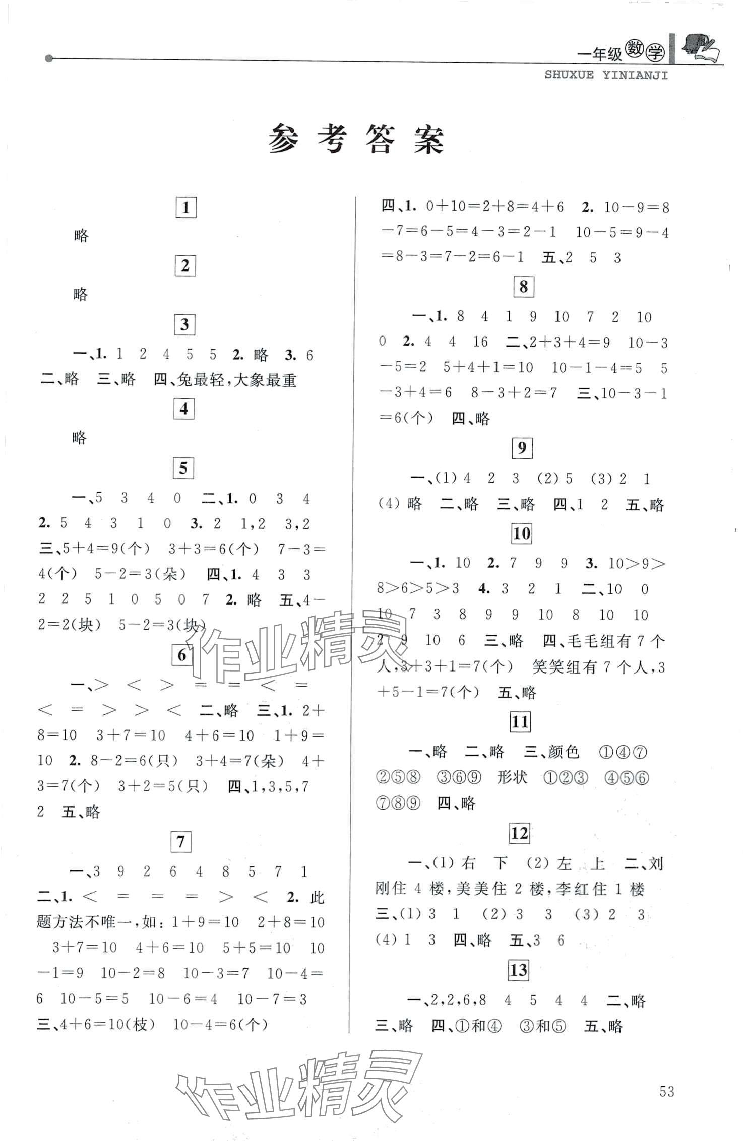 2024年藍(lán)天教育寒假優(yōu)化學(xué)習(xí)一年級數(shù)學(xué)北師大版 第1頁