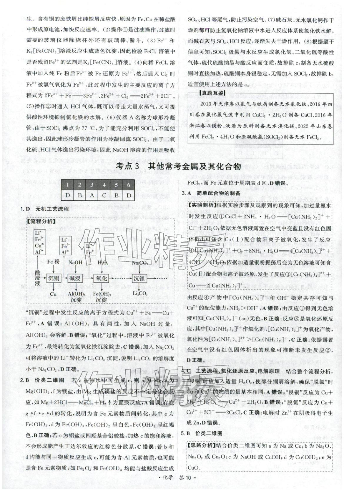 2025年天利38套五年真题高考试题分类化学 参考答案第10页