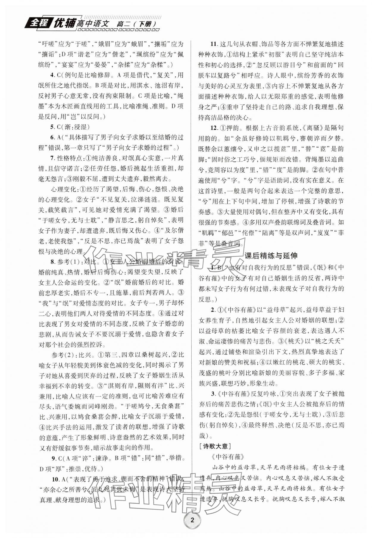 2025年全程优辅高二语文下册人教版 第2页