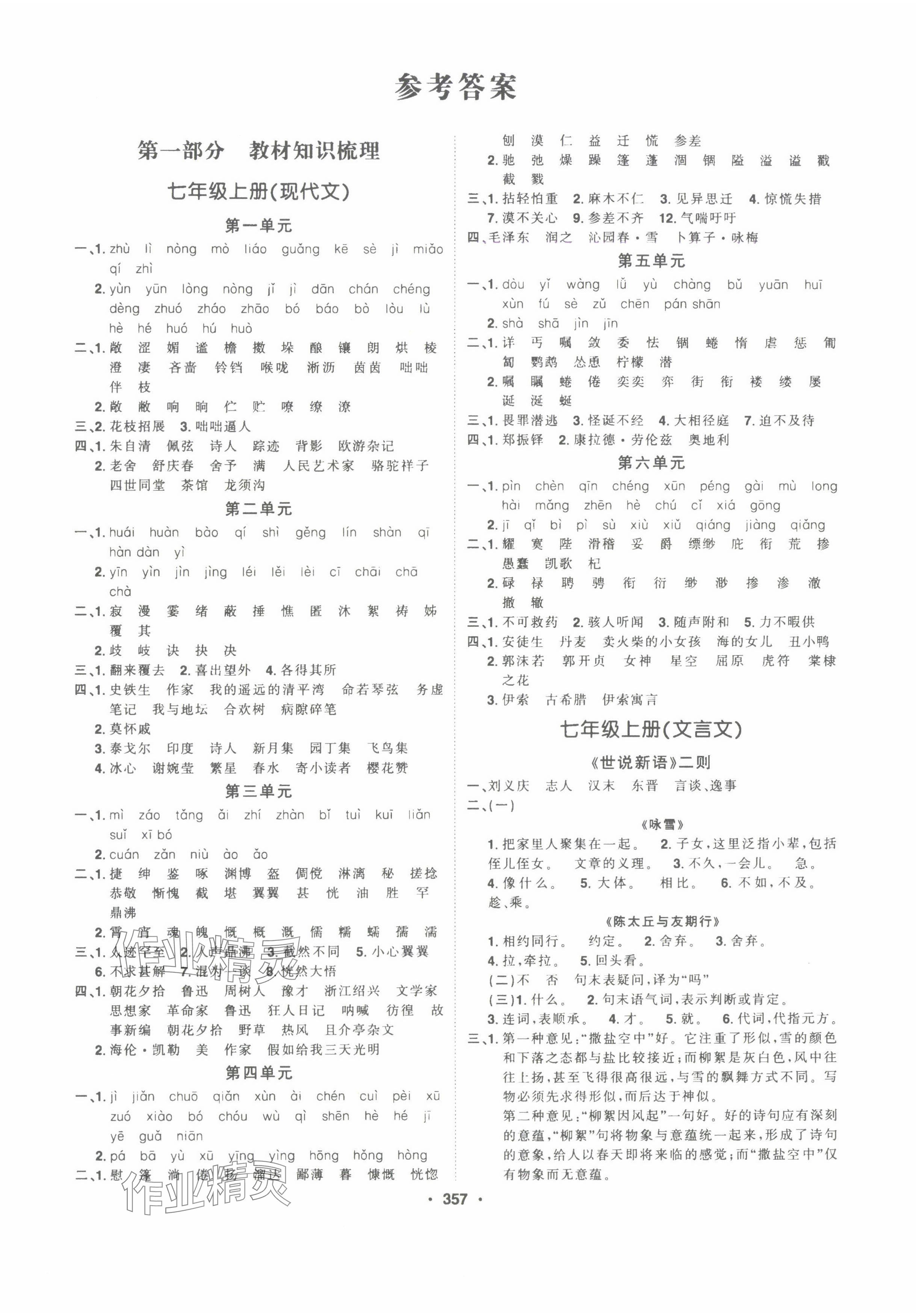 2025年智慧大課堂學業總復習全程精練語文中考人教版 參考答案第1頁