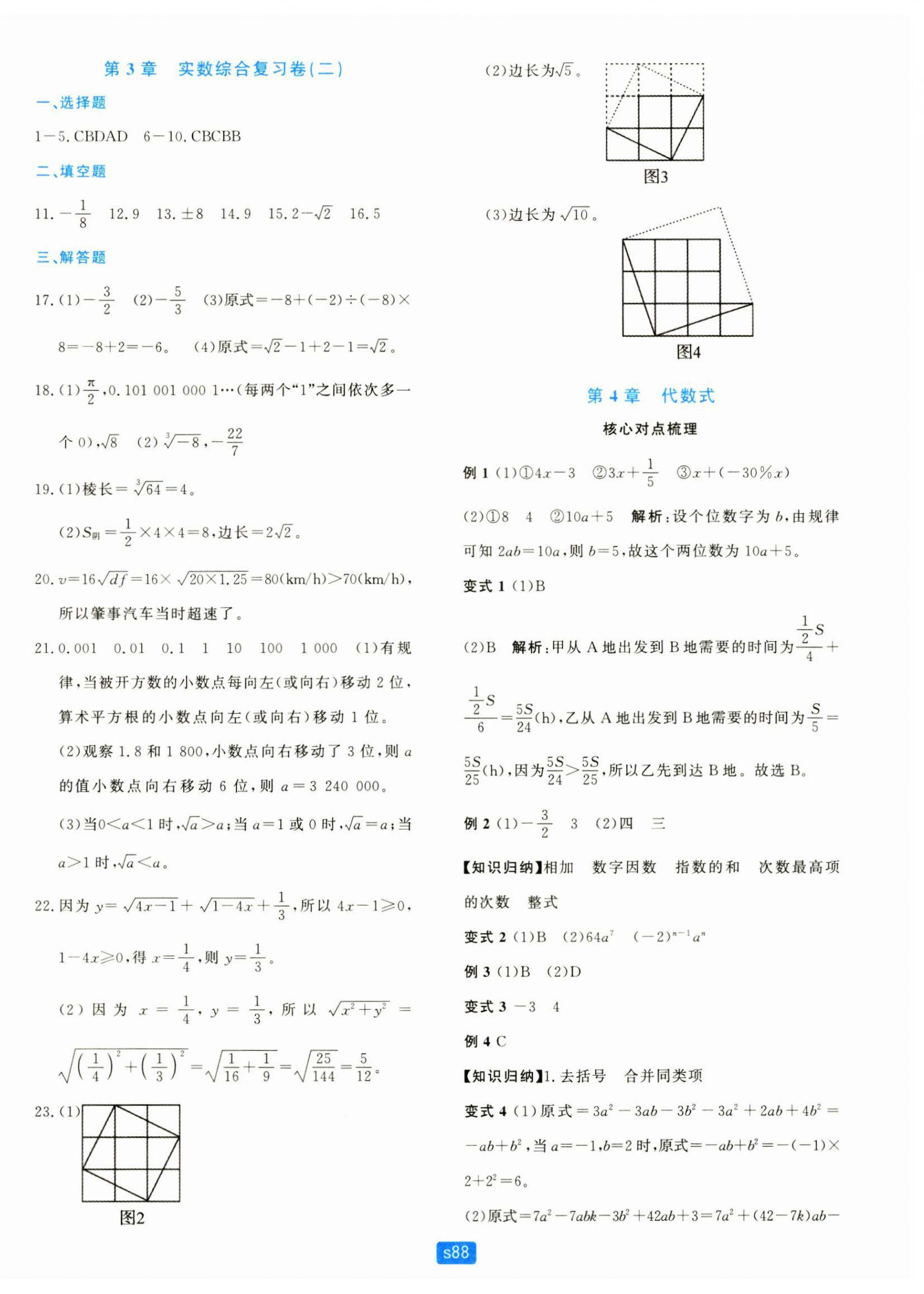2024年初中全程階段測評卷七年級數學上冊浙教版 第8頁
