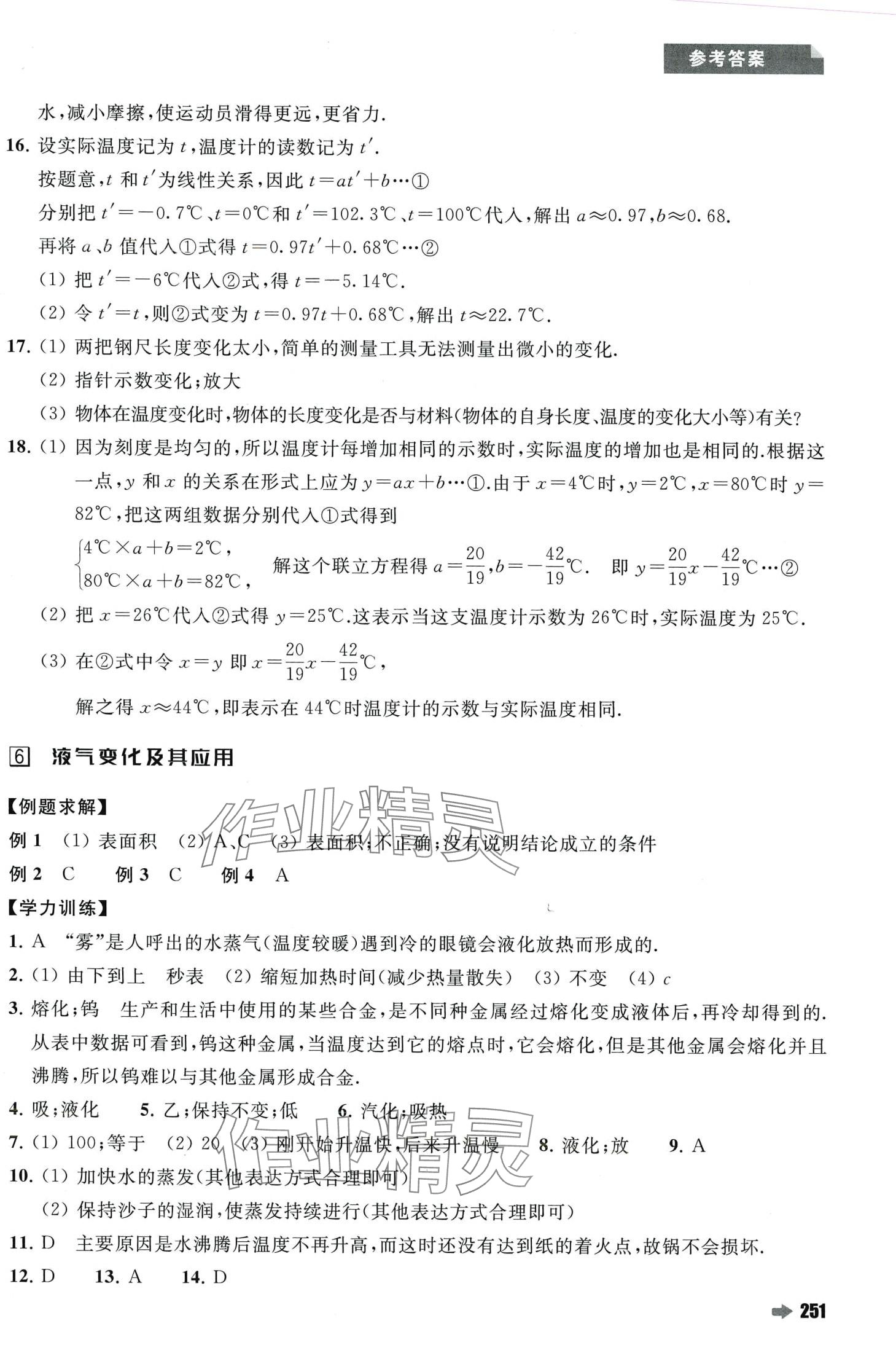 2024年培优新方法八年级物理 第7页