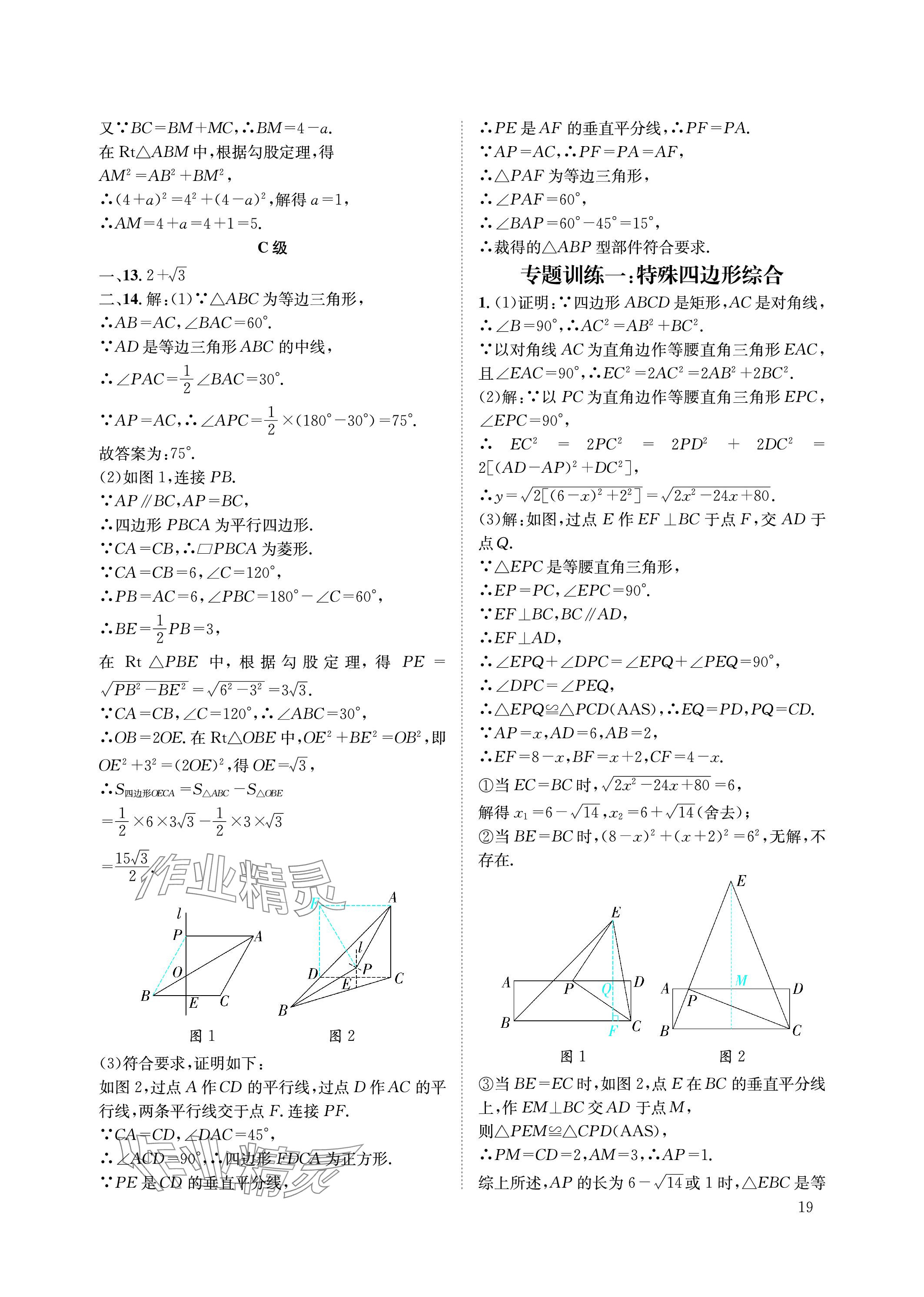 2023年第一學(xué)堂九年級(jí)數(shù)學(xué)上冊(cè)北師大版 參考答案第19頁(yè)