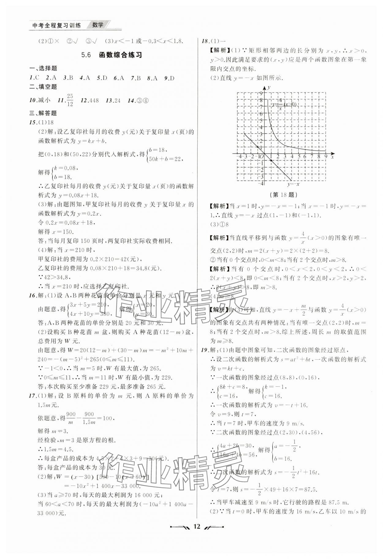 2024年中考全程復(fù)習訓練數(shù)學大連專版 第12頁