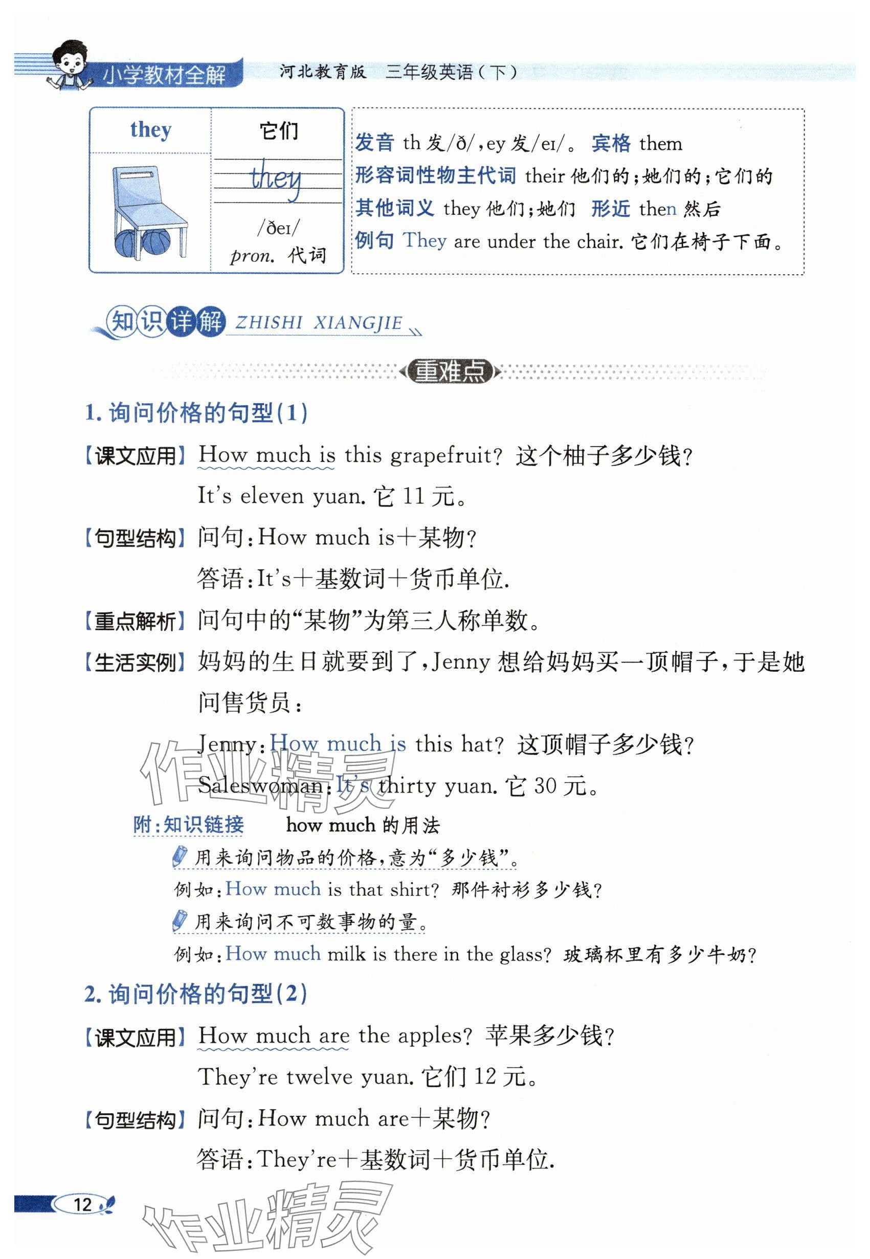 2025年教材課本三年級(jí)英語(yǔ)下冊(cè)冀教版 參考答案第12頁(yè)