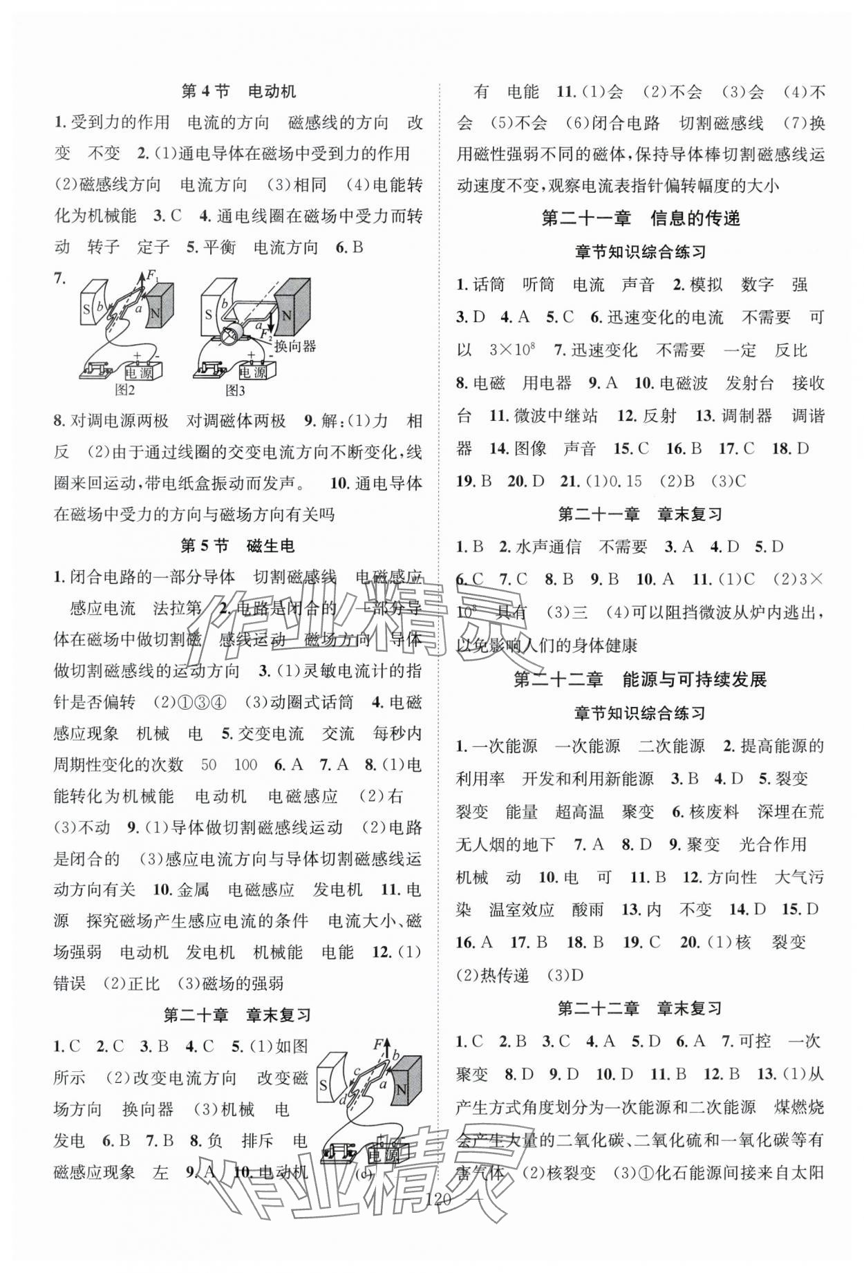 2025年優(yōu)質(zhì)課堂導(dǎo)學(xué)案九年級(jí)物理下冊(cè)人教版 第4頁