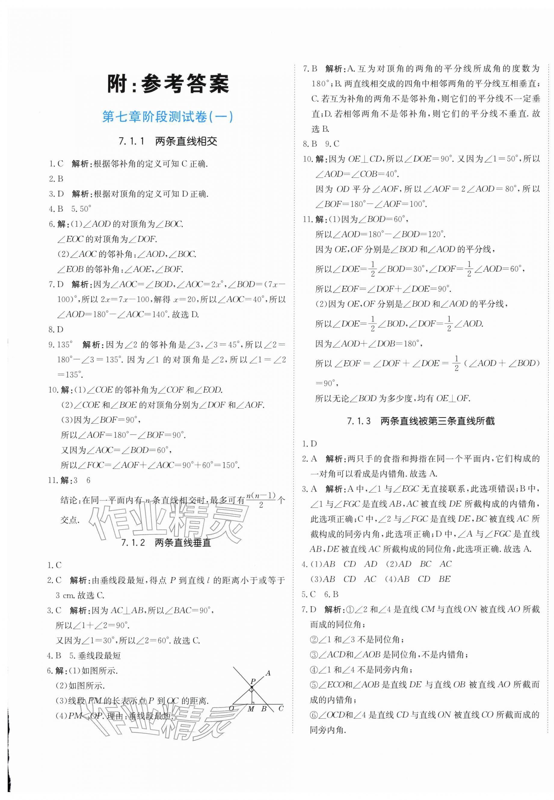 2026年新目标检测同步单元测试卷七年级数学下册人教版&nbsp;第1页
