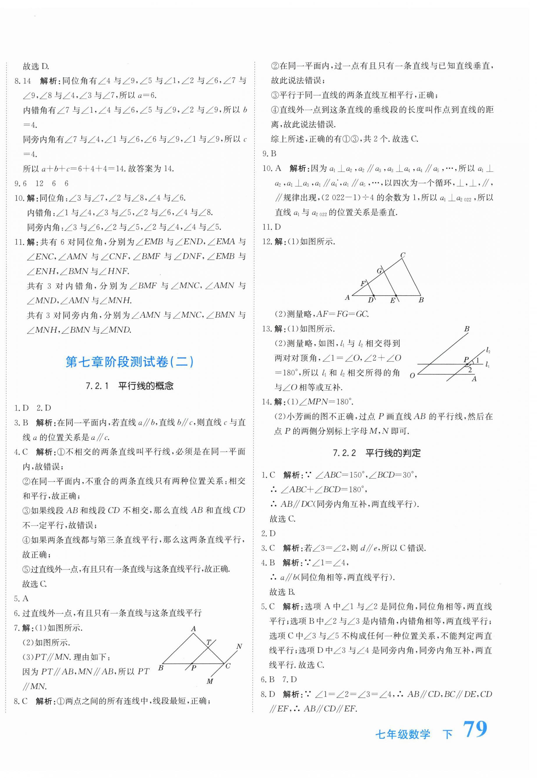 2026年新目标检测同步单元测试卷七年级数学下册人教版&nbsp;第2页