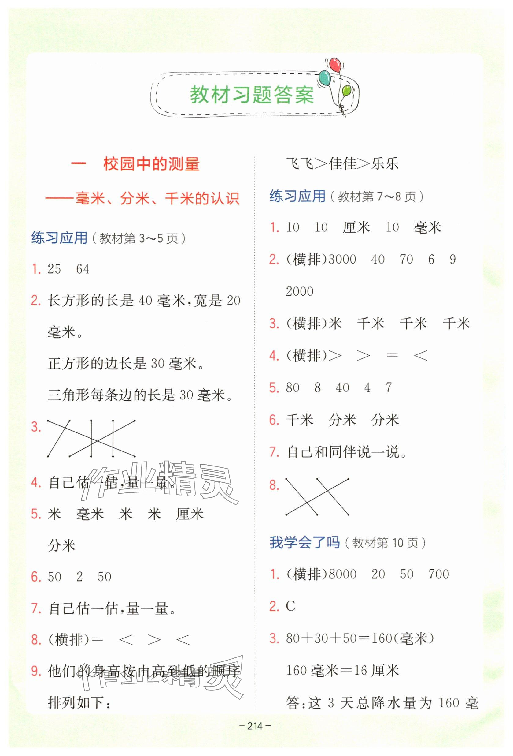 2025年教材课本三年级数学上册青岛版 参考答案第1页