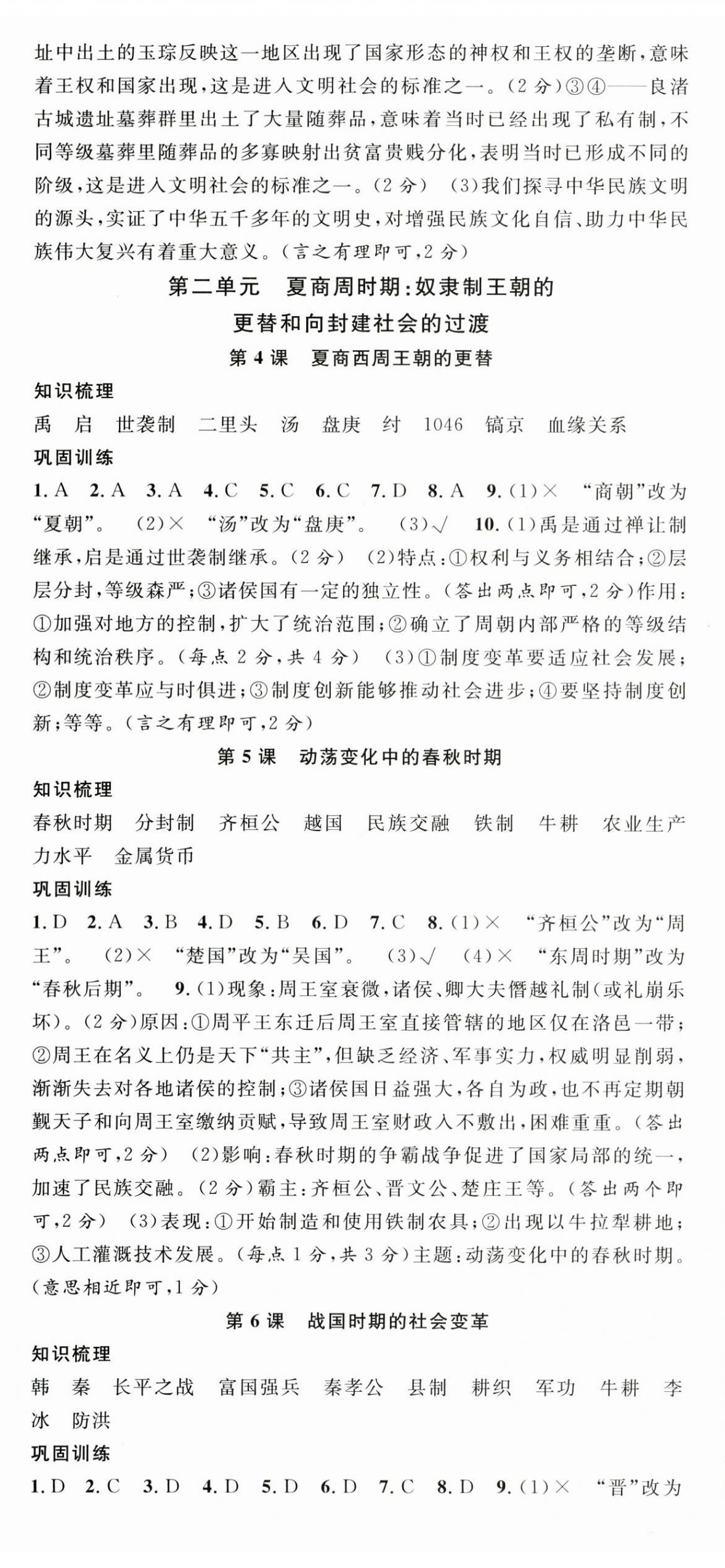 2025年名校课堂七年级历史上册人教版安徽专版 第2页