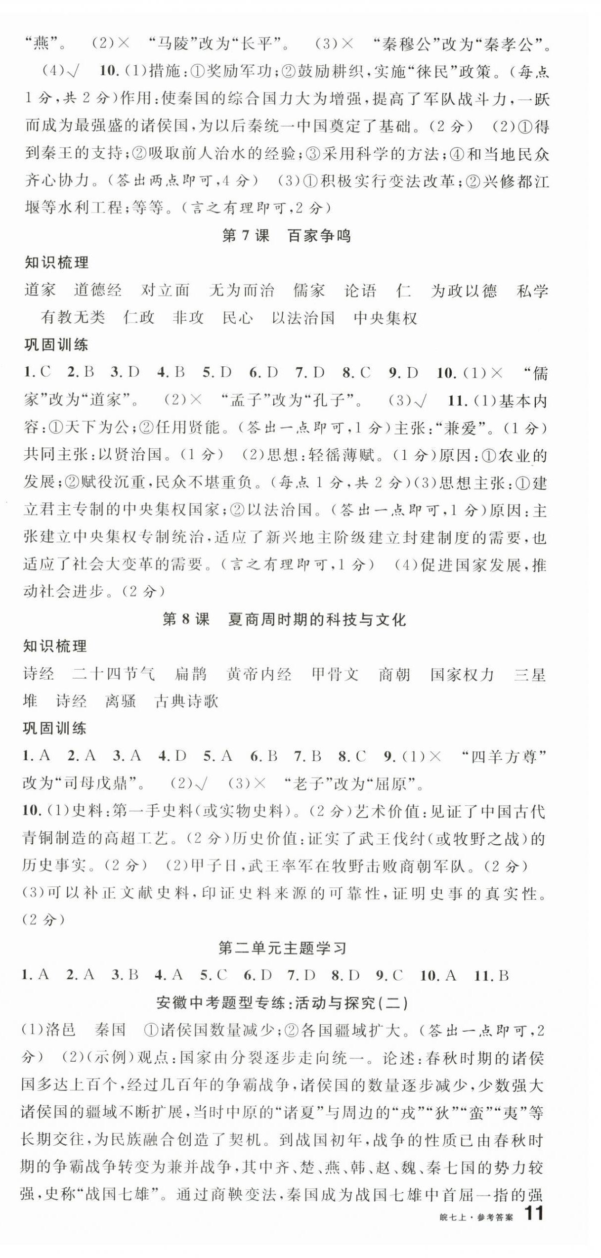2025年名校课堂七年级历史上册人教版安徽专版 第3页