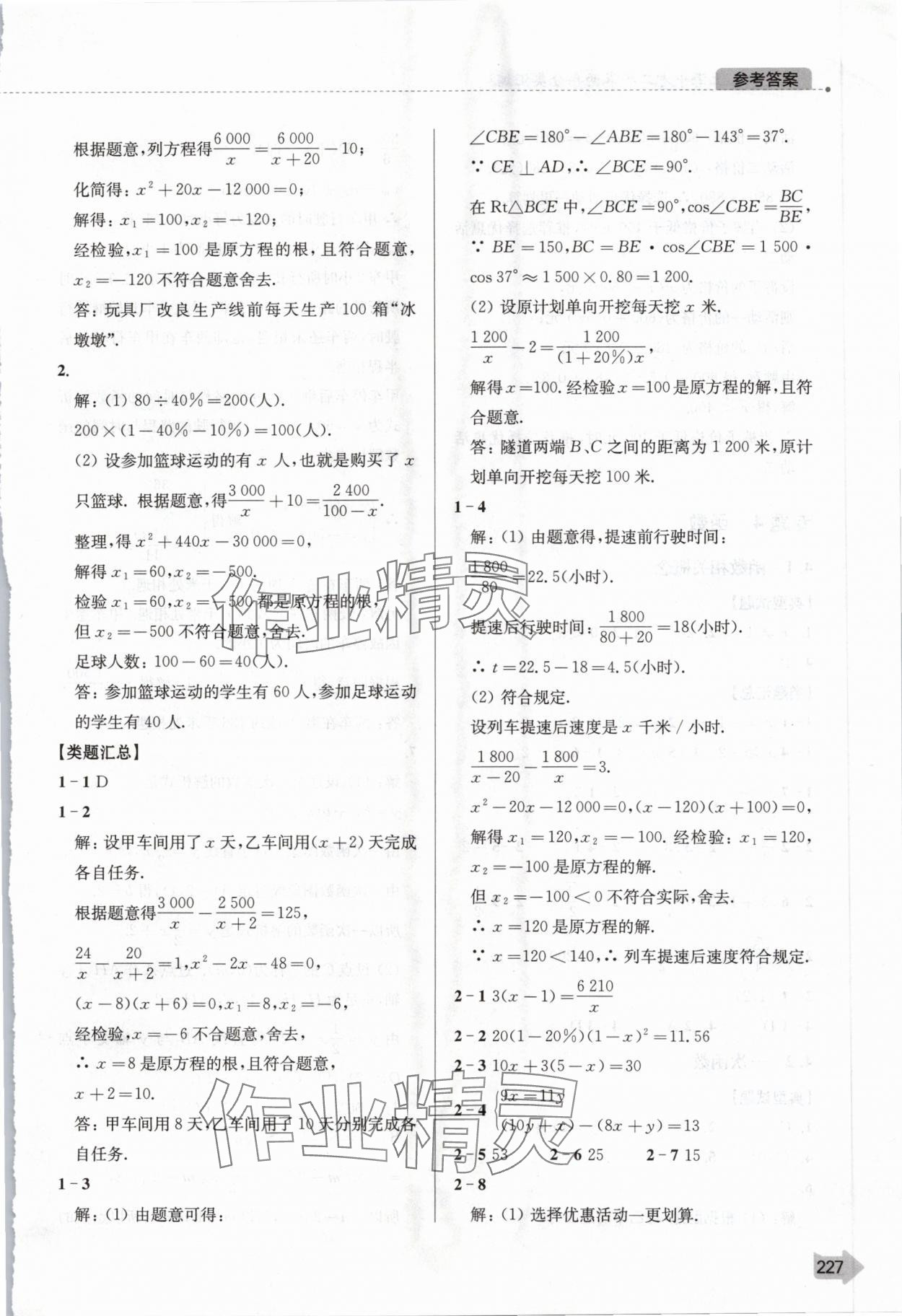 2024年上海中考二模卷兩年分類匯編數(shù)學(xué) 參考答案第8頁