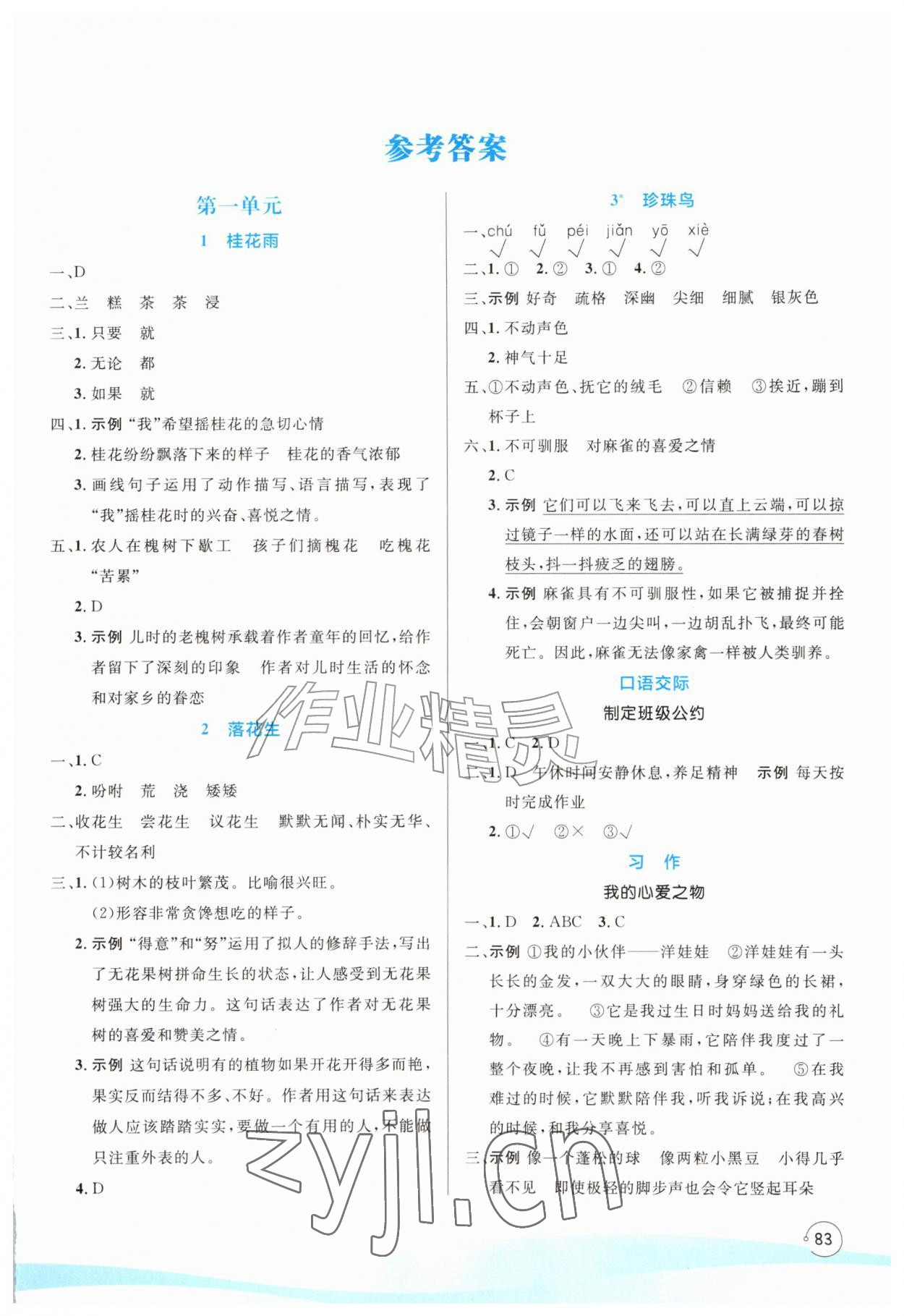 2026年同步学习目标与检测五年级语文上册人教版&nbsp;第1页