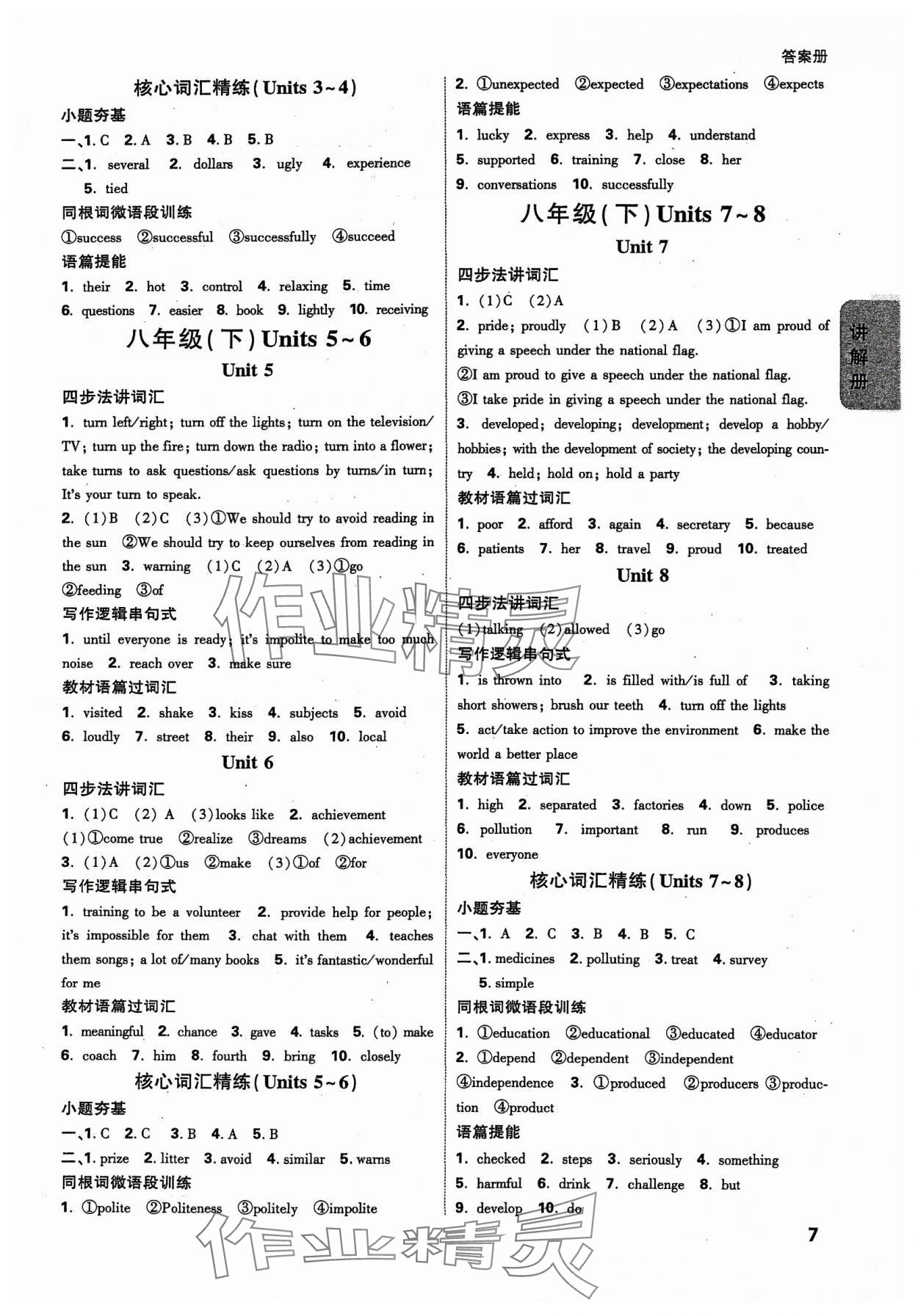 2024年中考面对面英语译林版广西专版 参考答案第6页