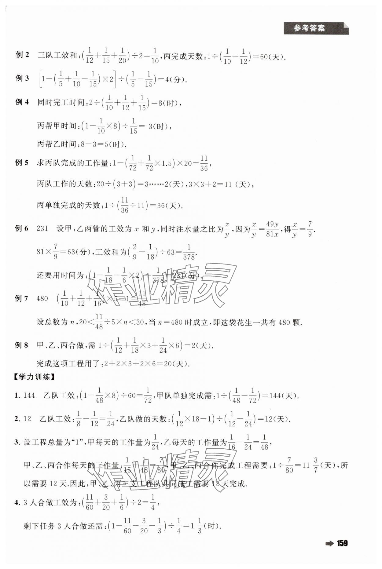 2024年培优新方法六年级数学人教版 第13页