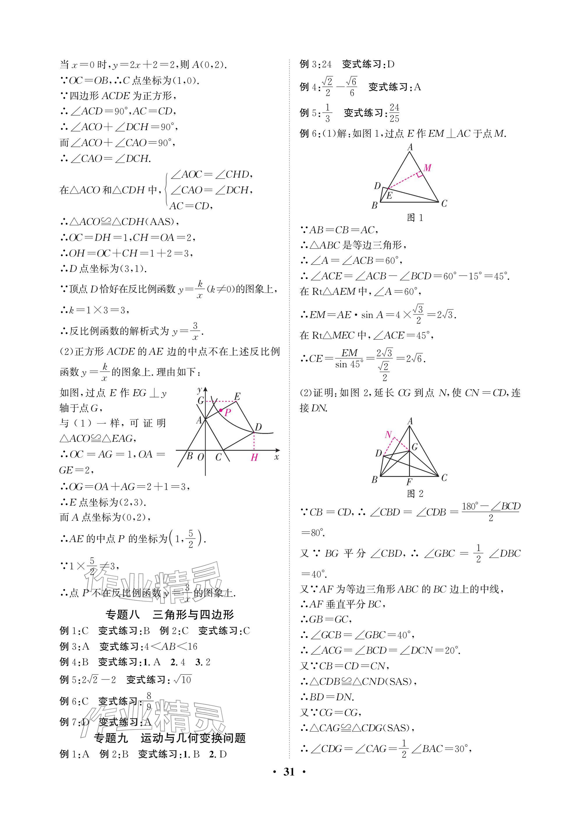 2026年天府中考数学&nbsp;参考答案第31页