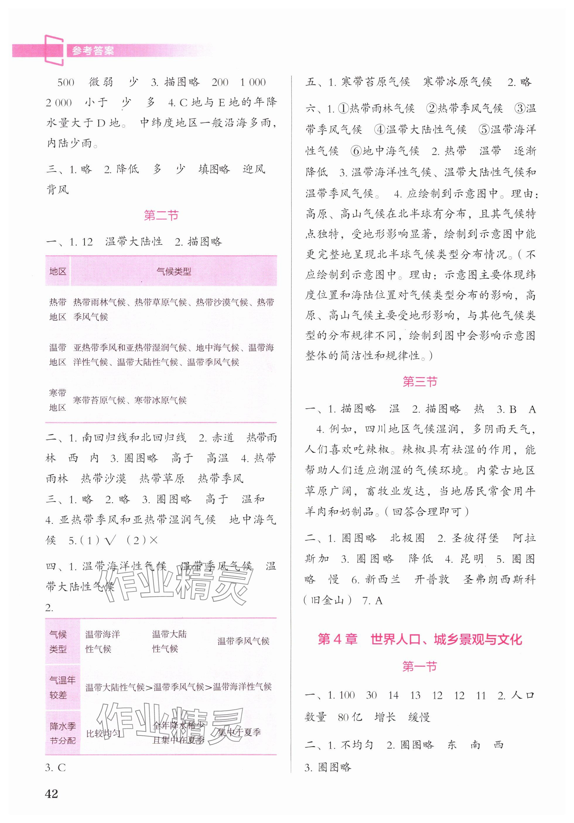 2025年填充图册中国地图出版社八年级地理上册中图版湖北专版 参考答案第2页