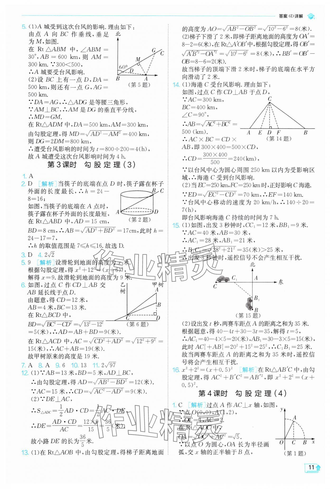 2025年實驗班提優(yōu)訓(xùn)練八年級數(shù)學(xué)下冊人教版 參考答案第11頁