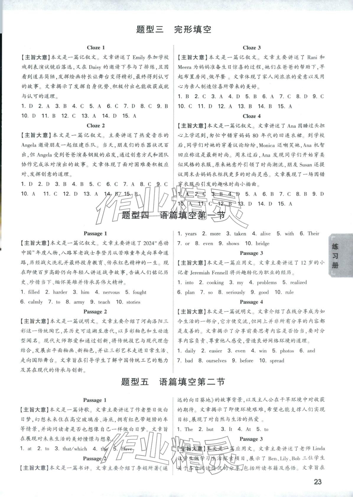 2026年中考面對(duì)面英語(yǔ)河南專版&nbsp;第23頁(yè)