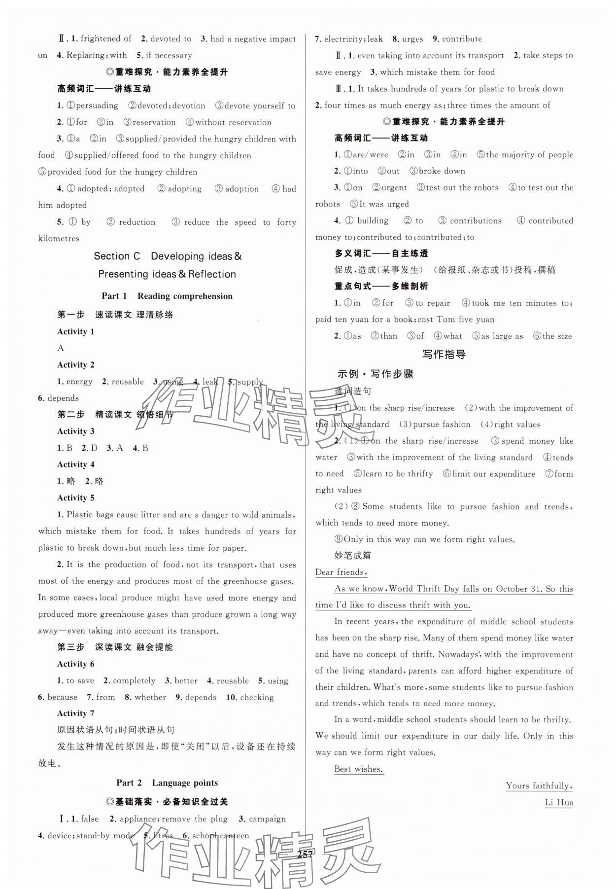 2025年高中同步學(xué)案優(yōu)化設(shè)計(jì)高一英語(yǔ)必修第二冊(cè)外研版 參考答案第12頁(yè)
