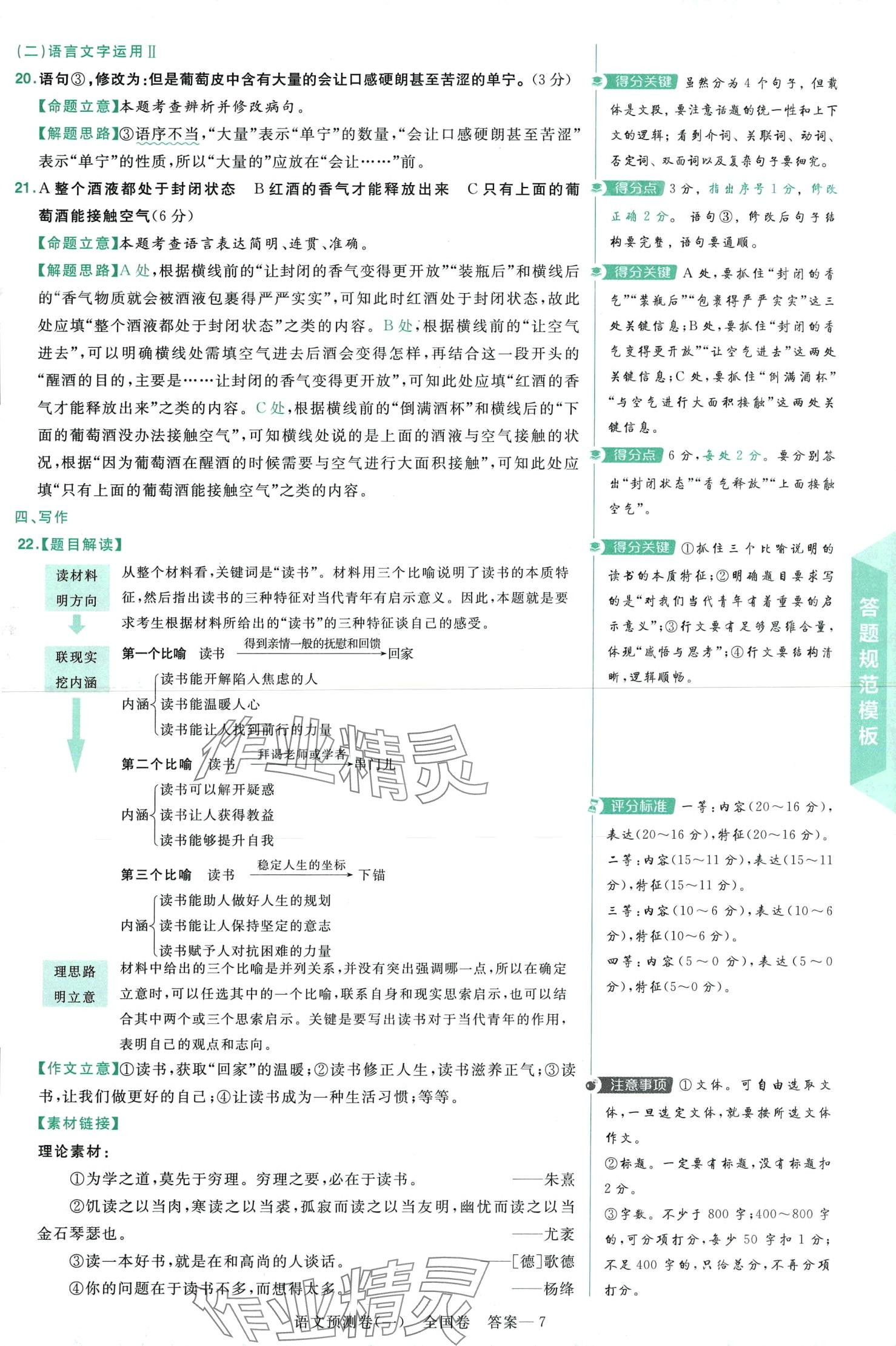 2024年高考預測卷高中語文人教版 第7頁