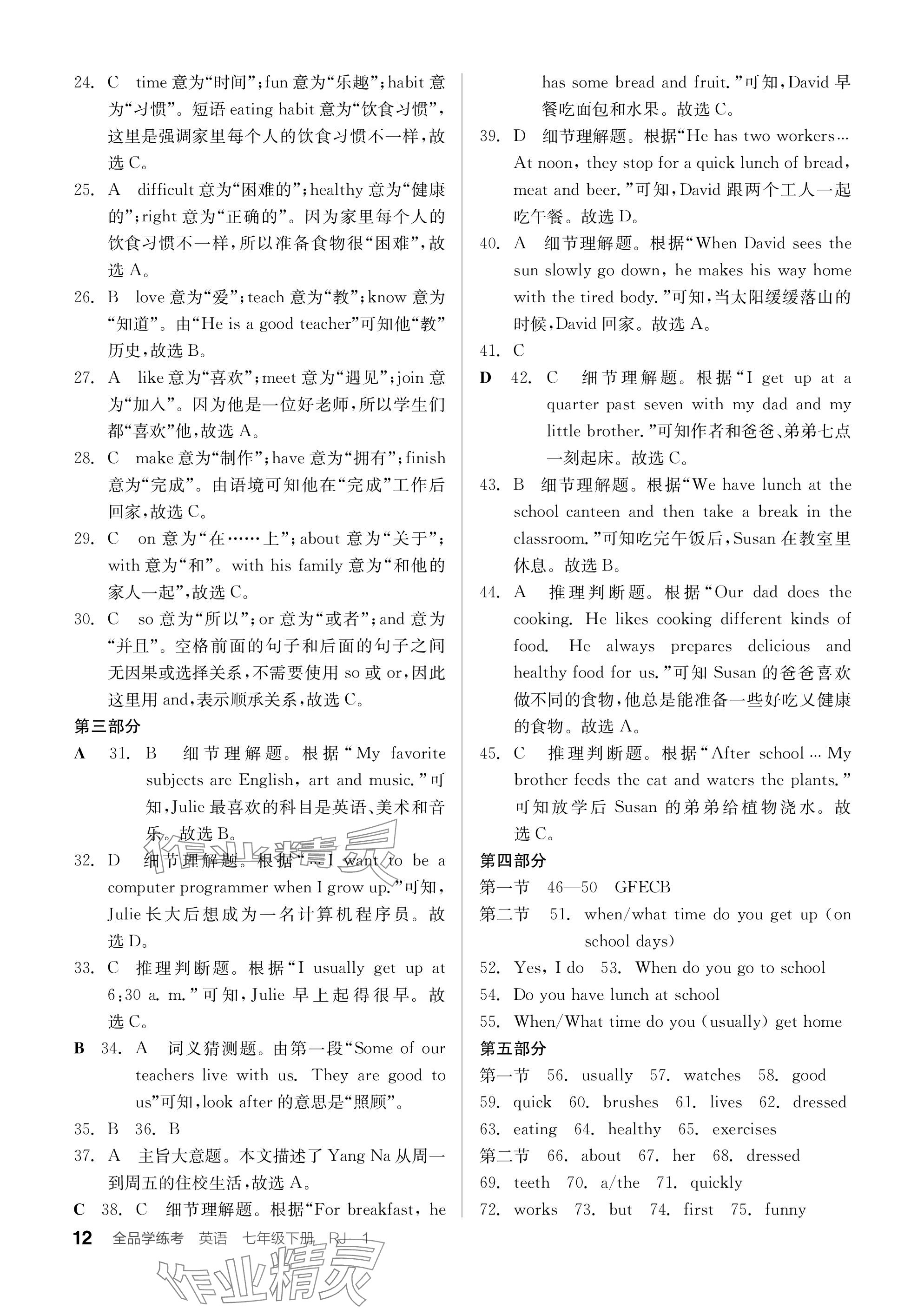 2024年全品學(xué)練考七年級(jí)英語(yǔ)下冊(cè)人教版內(nèi)蒙古專版 參考答案第12頁(yè)