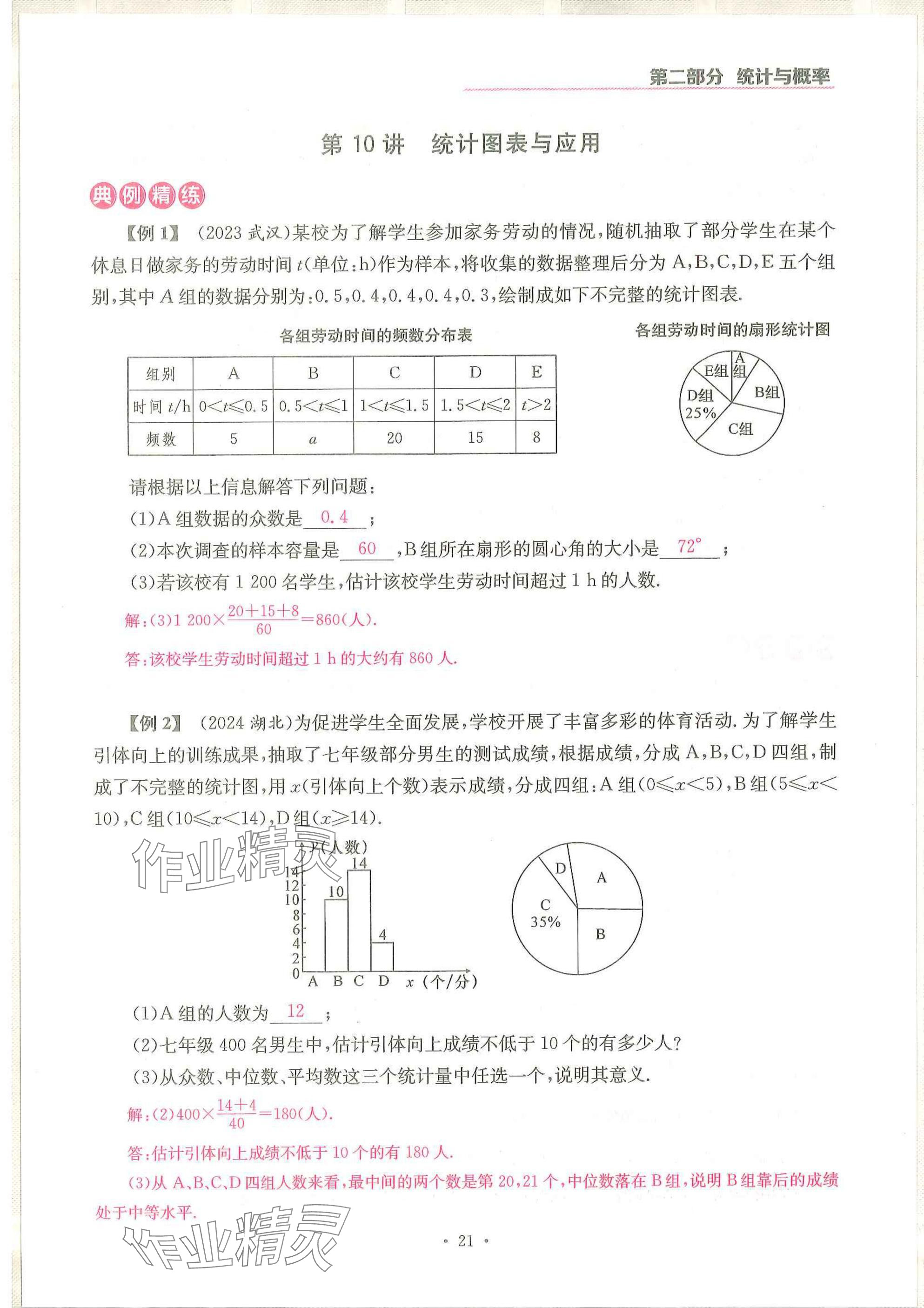 2025年一品中考數(shù)學武漢專版 參考答案第21頁