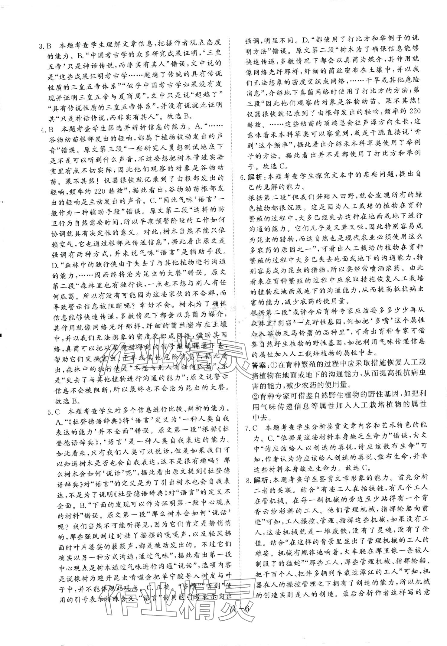 2024年創(chuàng)新教程最新試題精選陽光出版社高中語文3+1真題匯編 第5頁