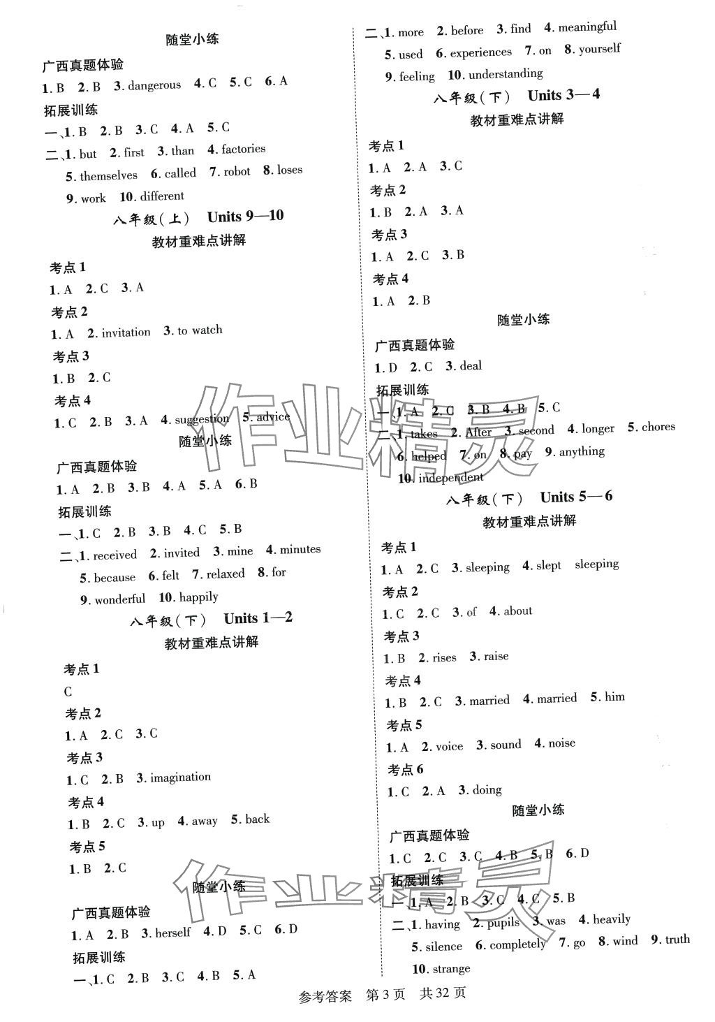 2024年鴻鵠志中考王英語廣西專版 第3頁