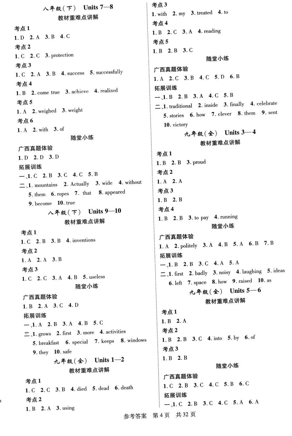 2024年鴻鵠志中考王英語廣西專版 第4頁