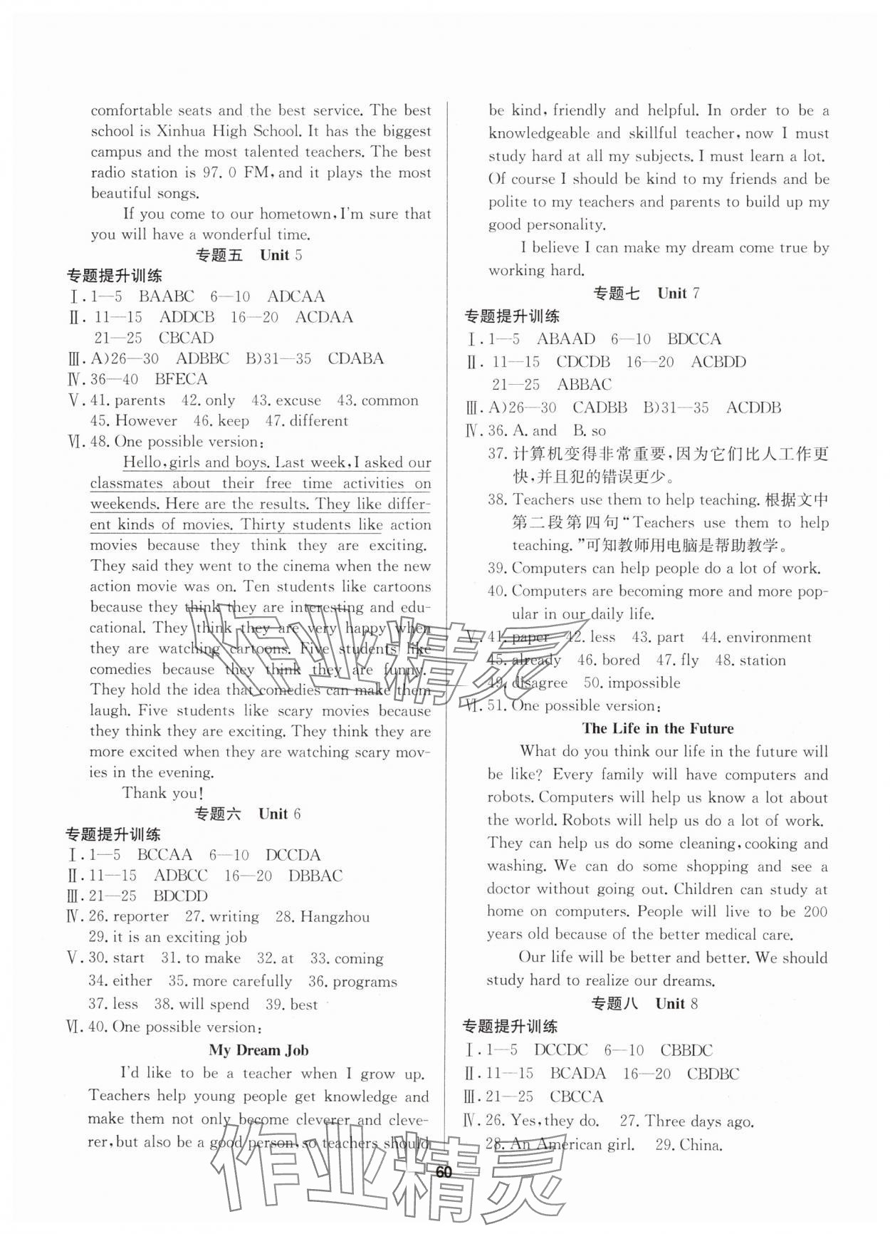 2025年自主学习赢在假期八年级英语人教版 第2页