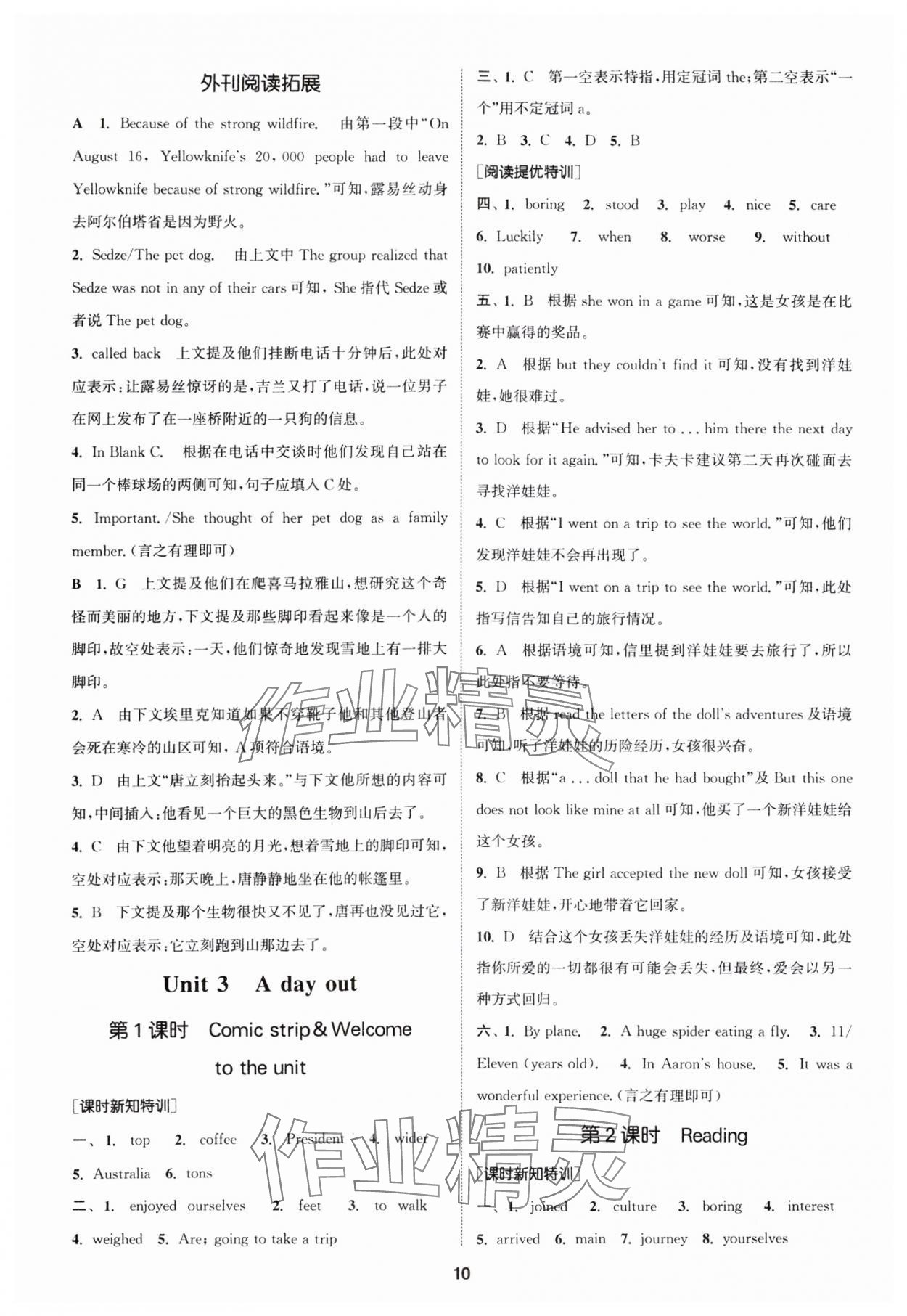 2024年拔尖特訓(xùn)八年級(jí)英語(yǔ)上冊(cè)譯林版 參考答案第10頁(yè)