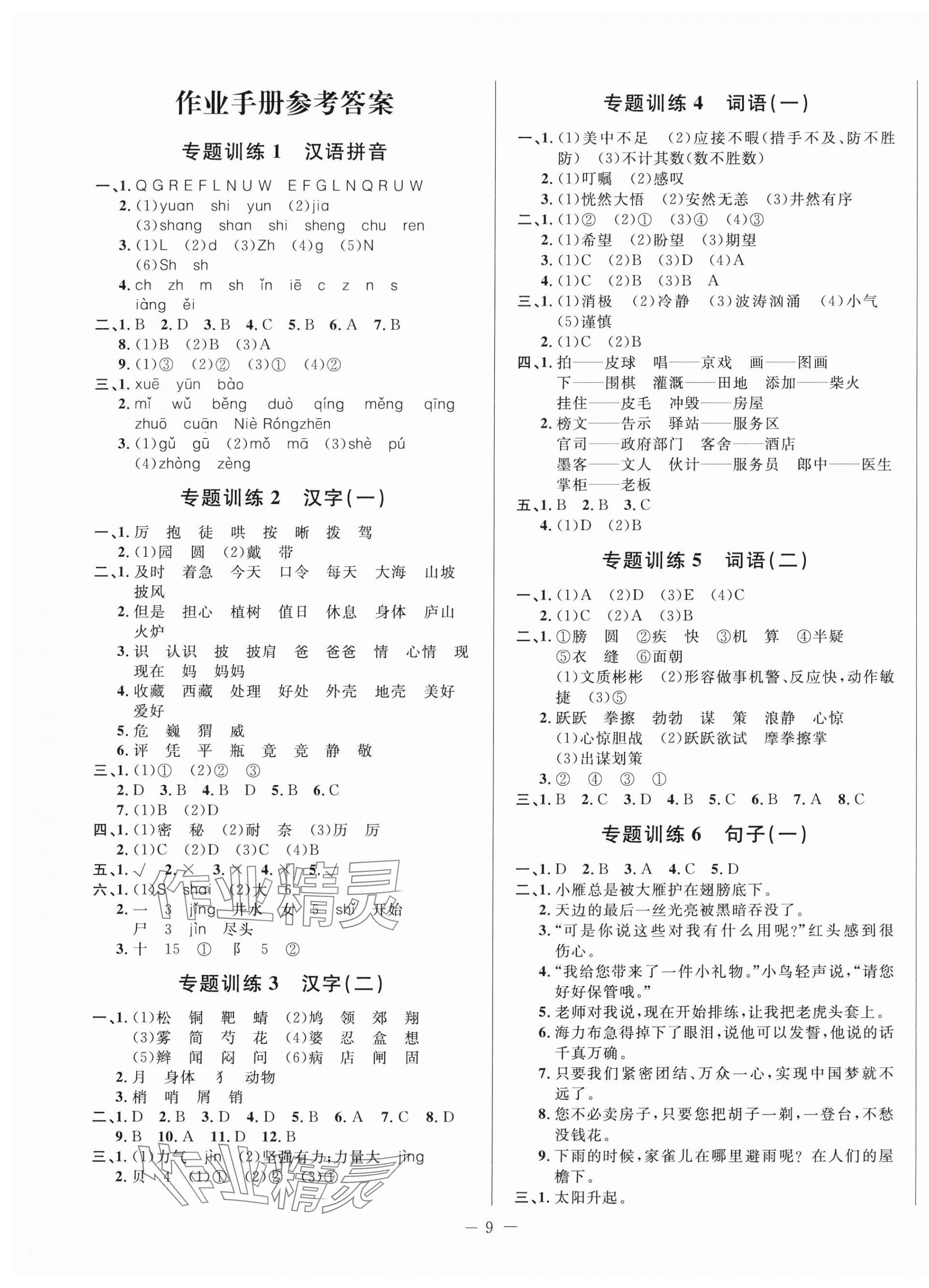 2025年小考直通車語文 第1頁(yè)