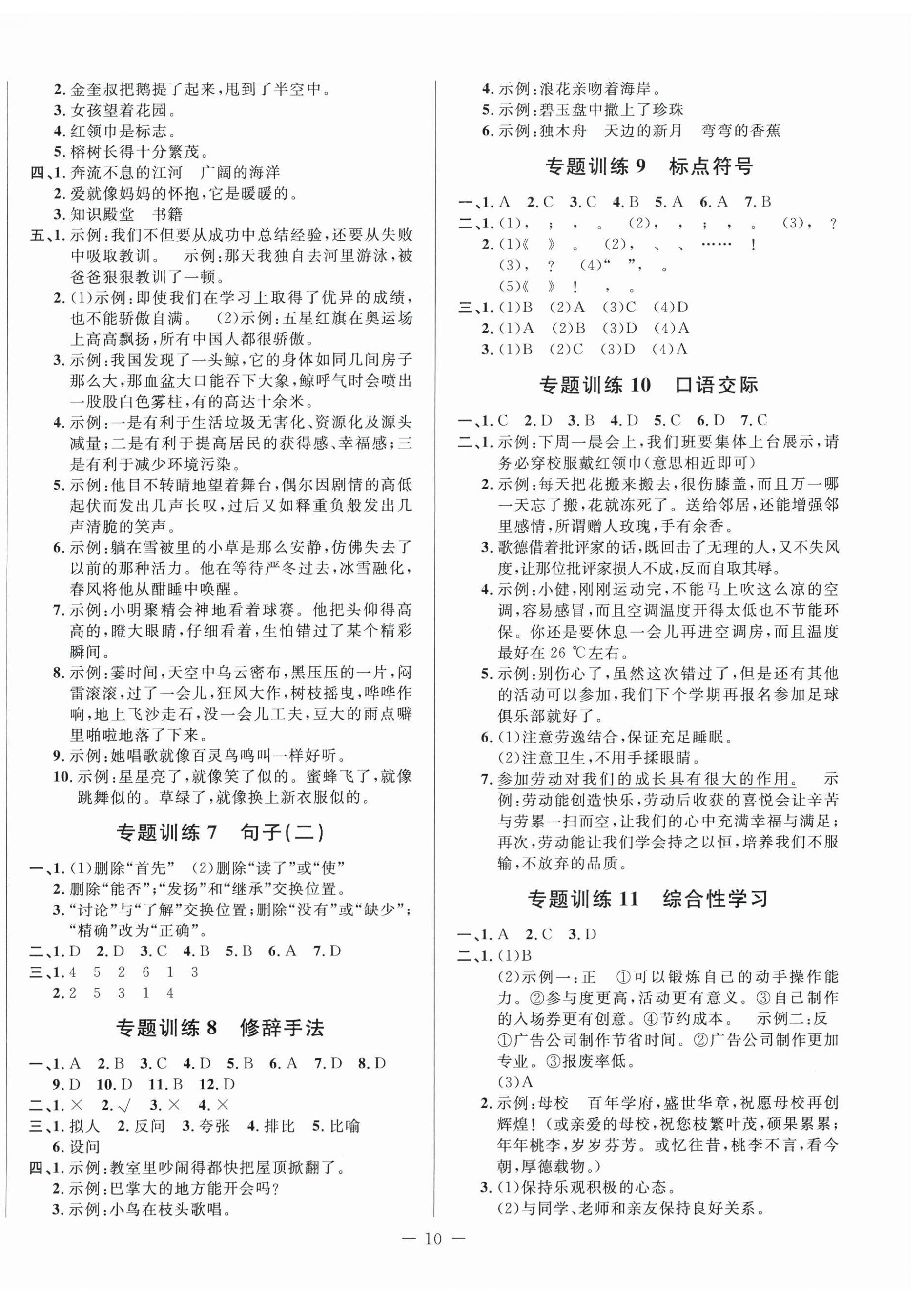 2025年小考直通车语文 第2页