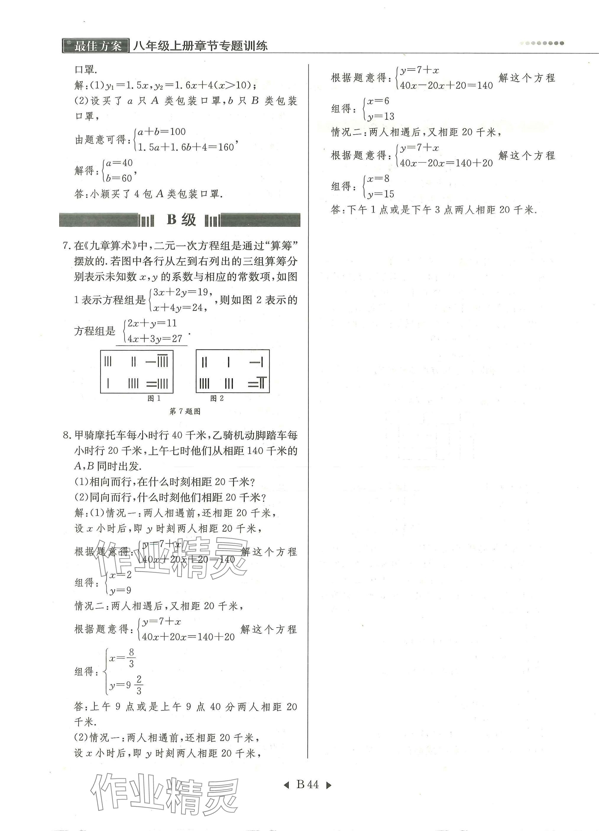 2025年每周最佳方案八年级数学上册北师大版 参考答案第44页