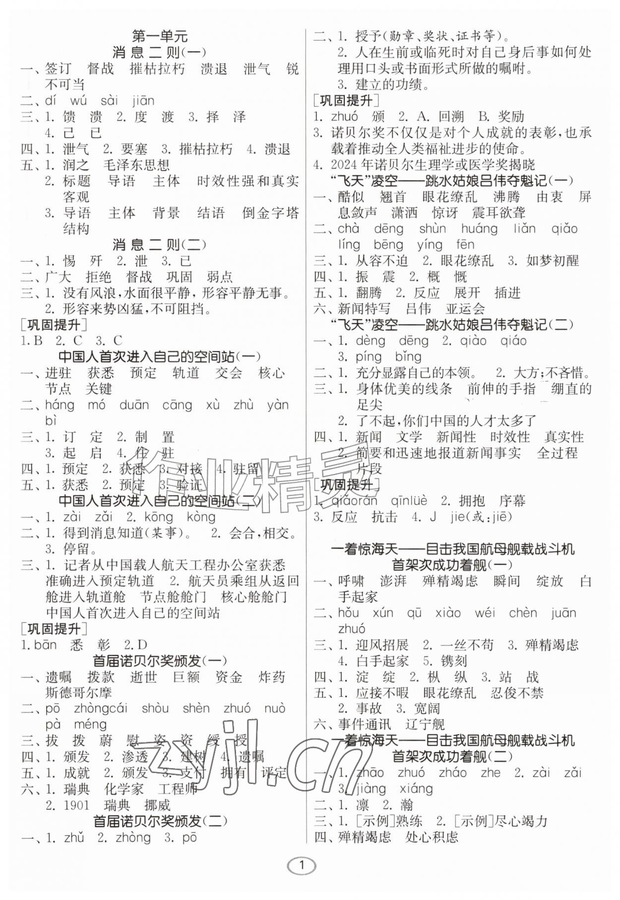 2026年春雨教育默写高手八年级语文上册人教版&nbsp;第1页
