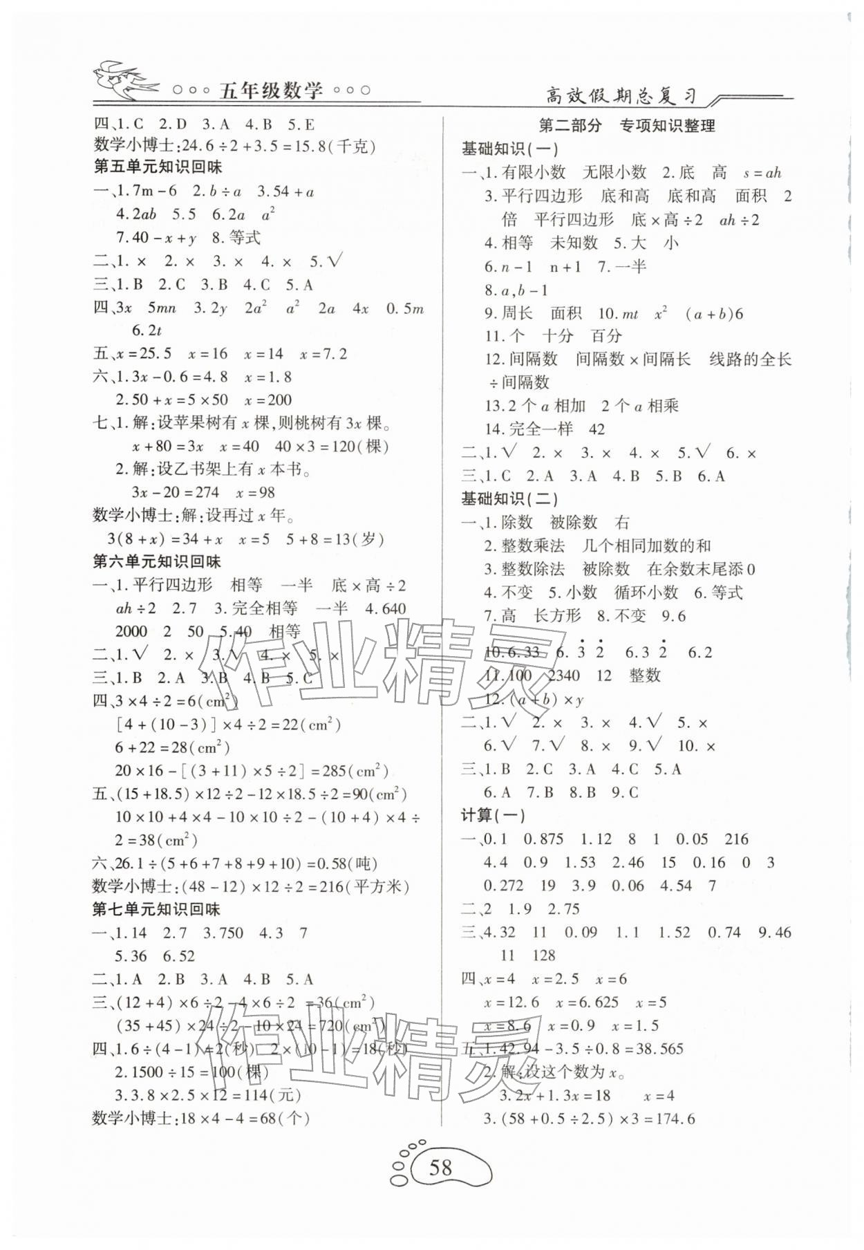 2026年倍优高效假期总复习五年级数学人教版&nbsp;第2页