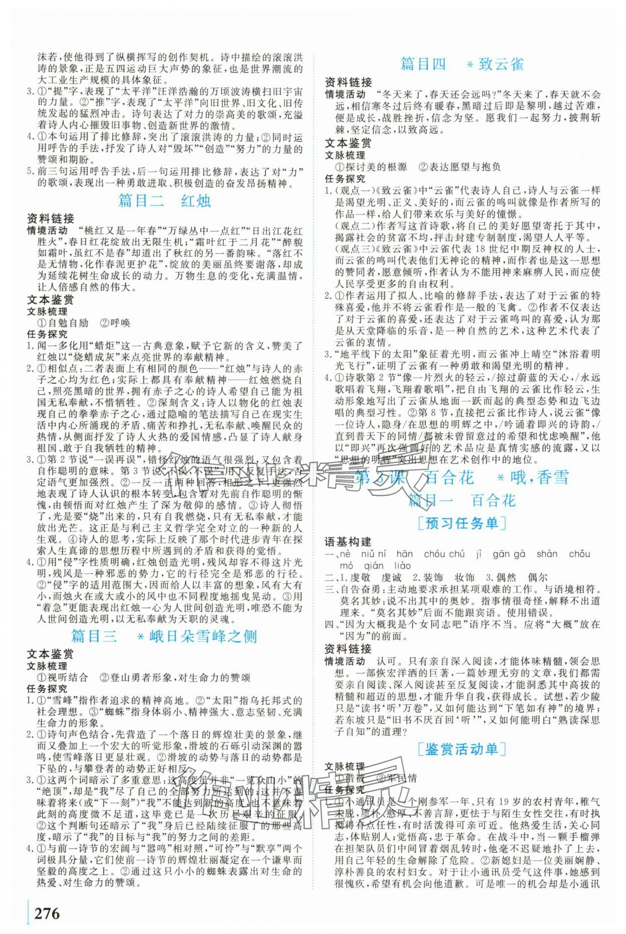 2025年学业质量模块测评高中语文必修上册人教版 第2页