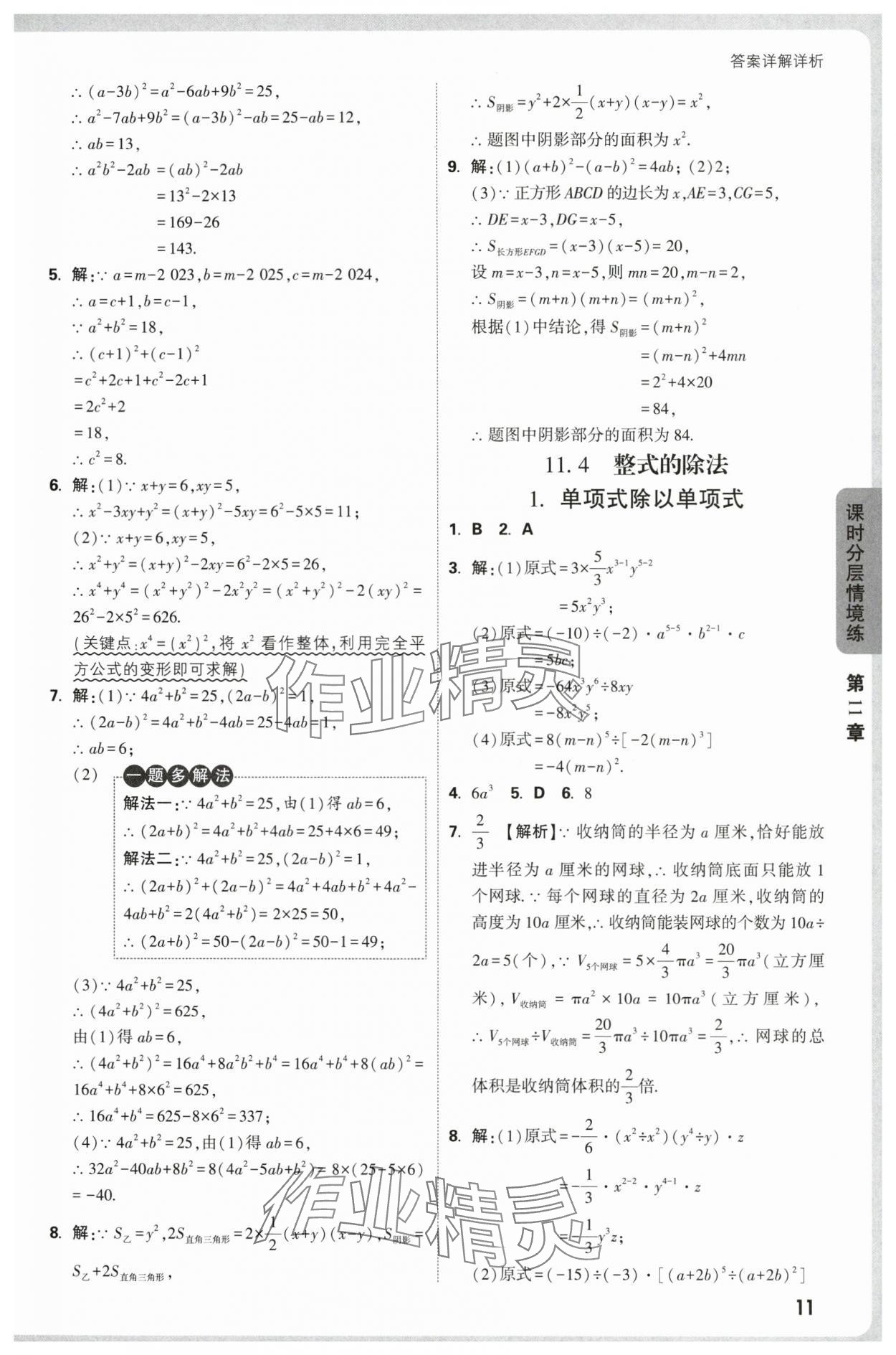 2025年万唯中考情境题八年级数学上册华师大版 第11页