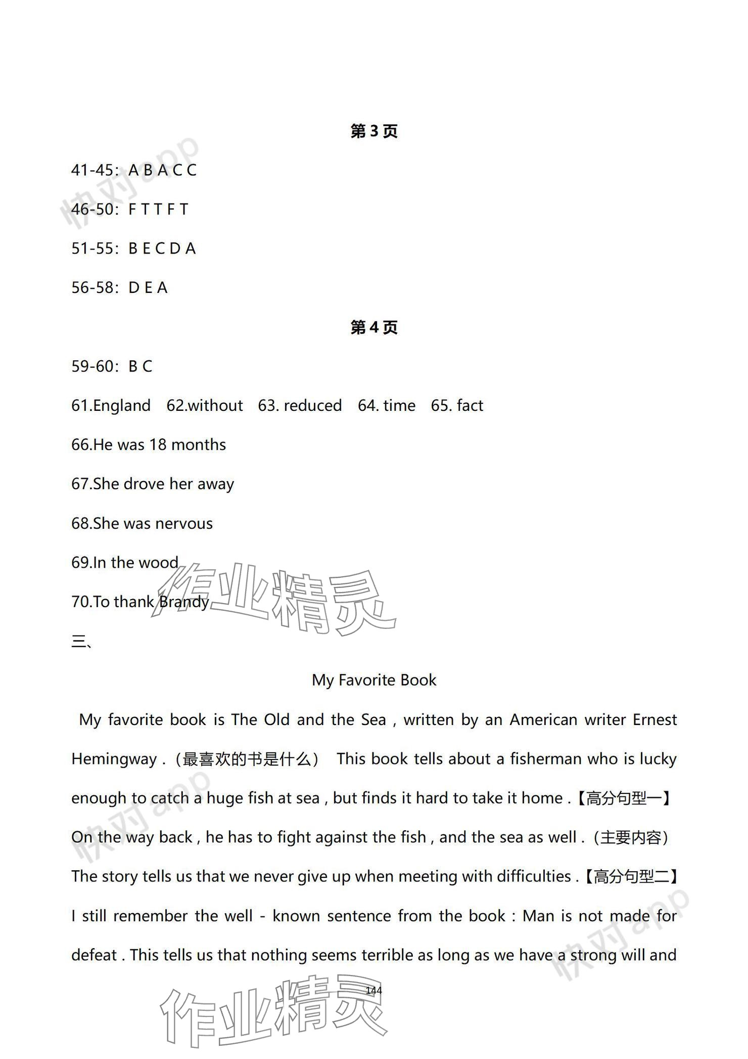 2024年中考考前冲刺活页卷综合&nbsp;参考答案第7页