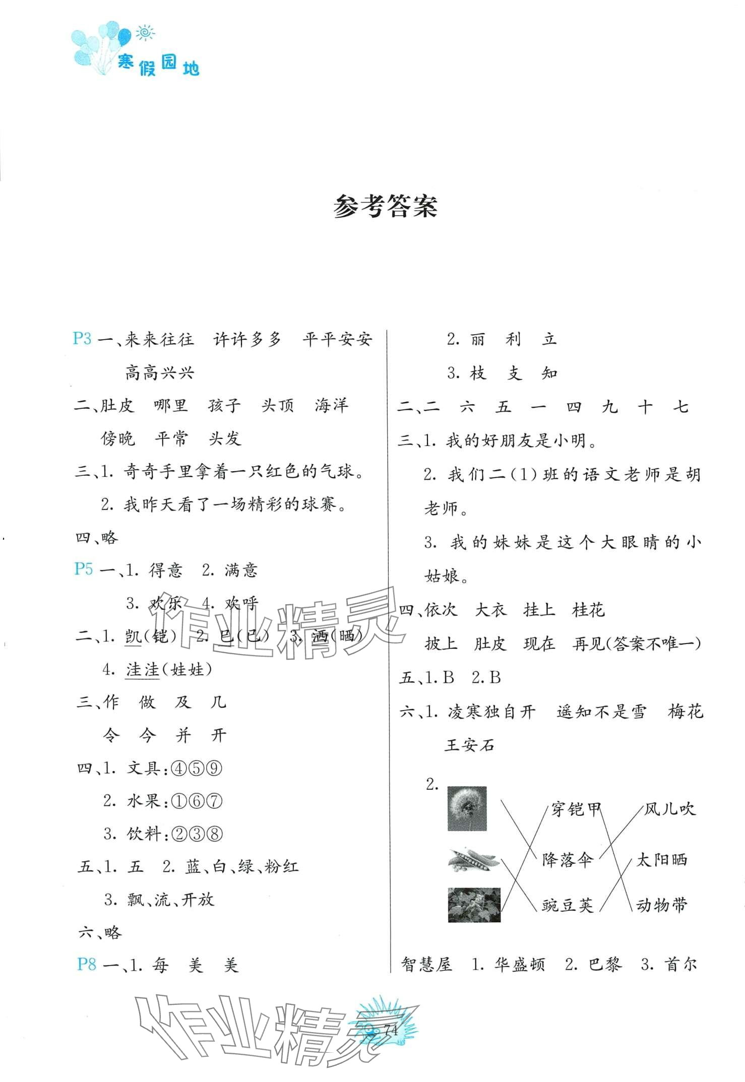 2024年寒假園地中國地圖出版社二年級合訂本 第1頁